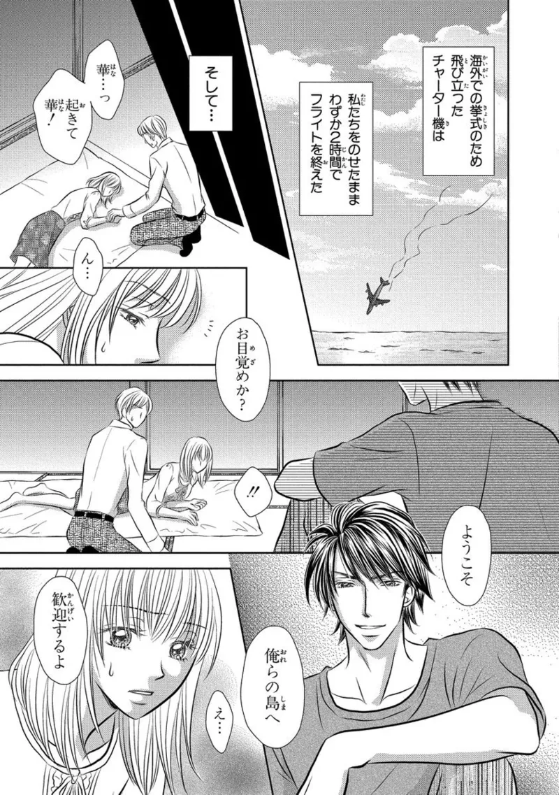 一妻多夫強制結婚〜婚約者の目の前で寝取られて Page.6