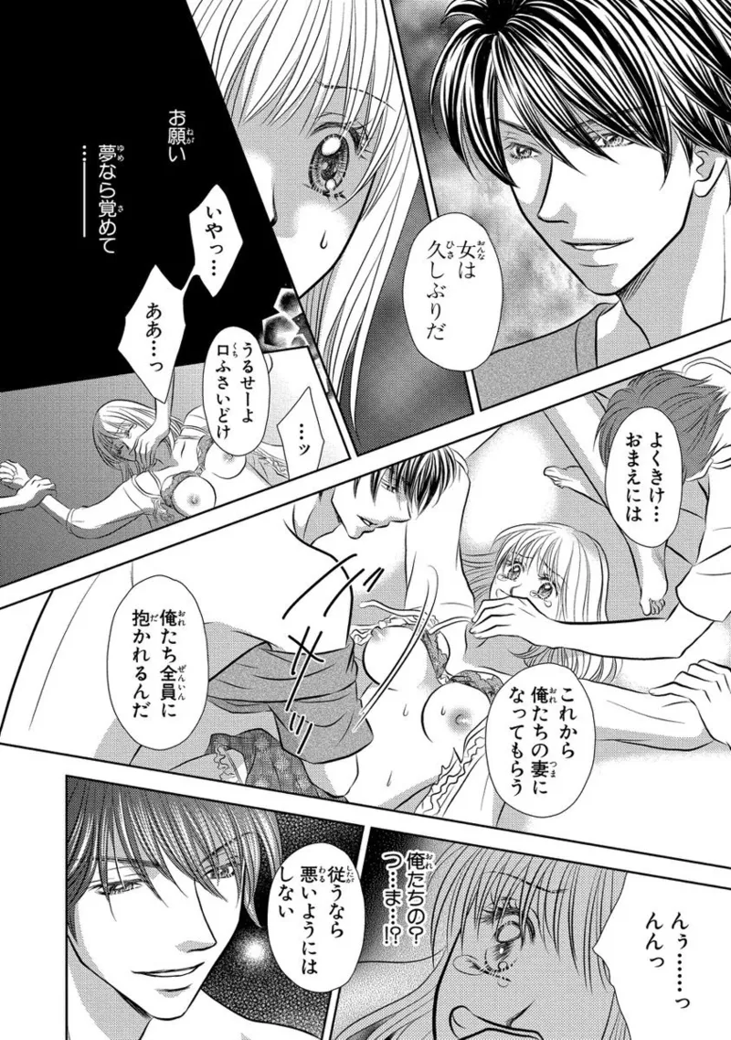 一妻多夫強制結婚〜婚約者の目の前で寝取られて Page.7