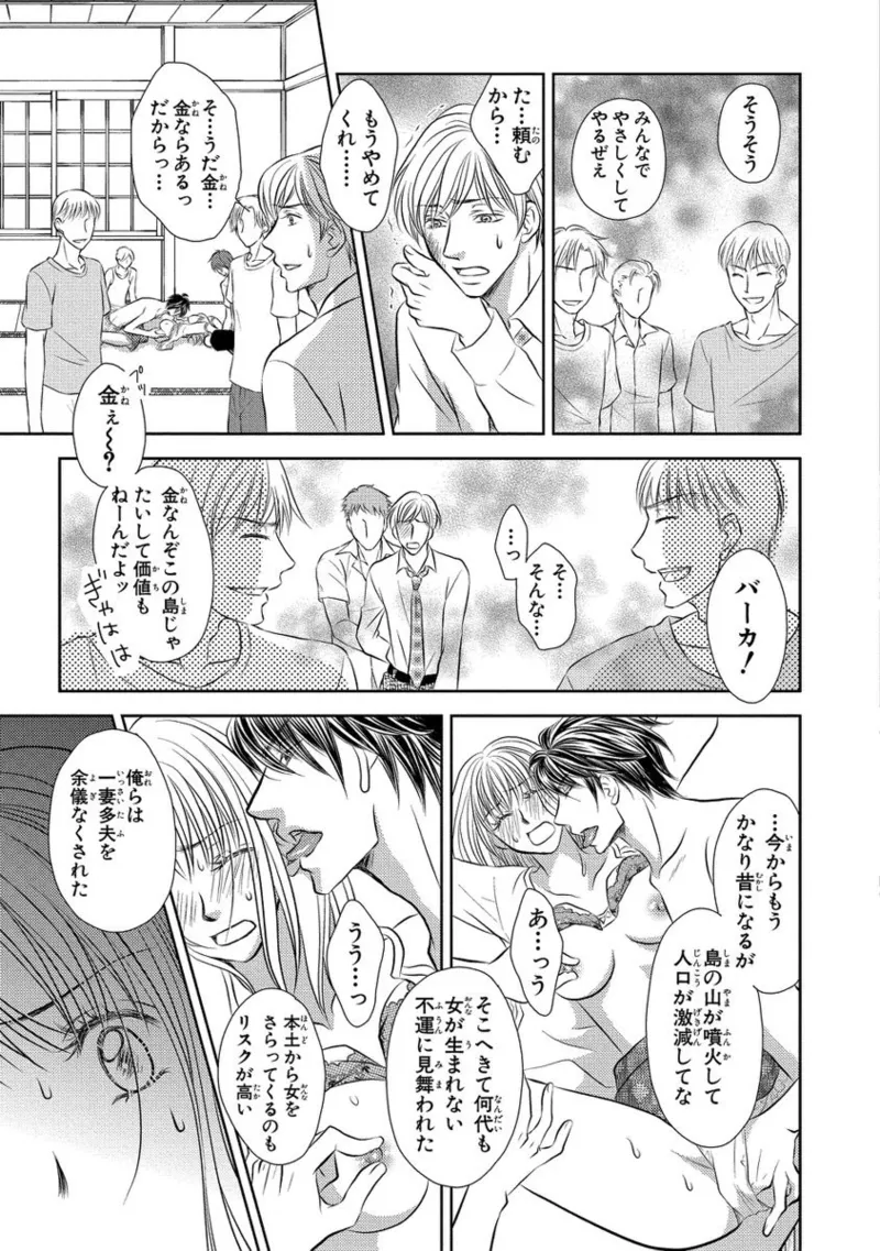 一妻多夫強制結婚〜婚約者の目の前で寝取られて Page.8