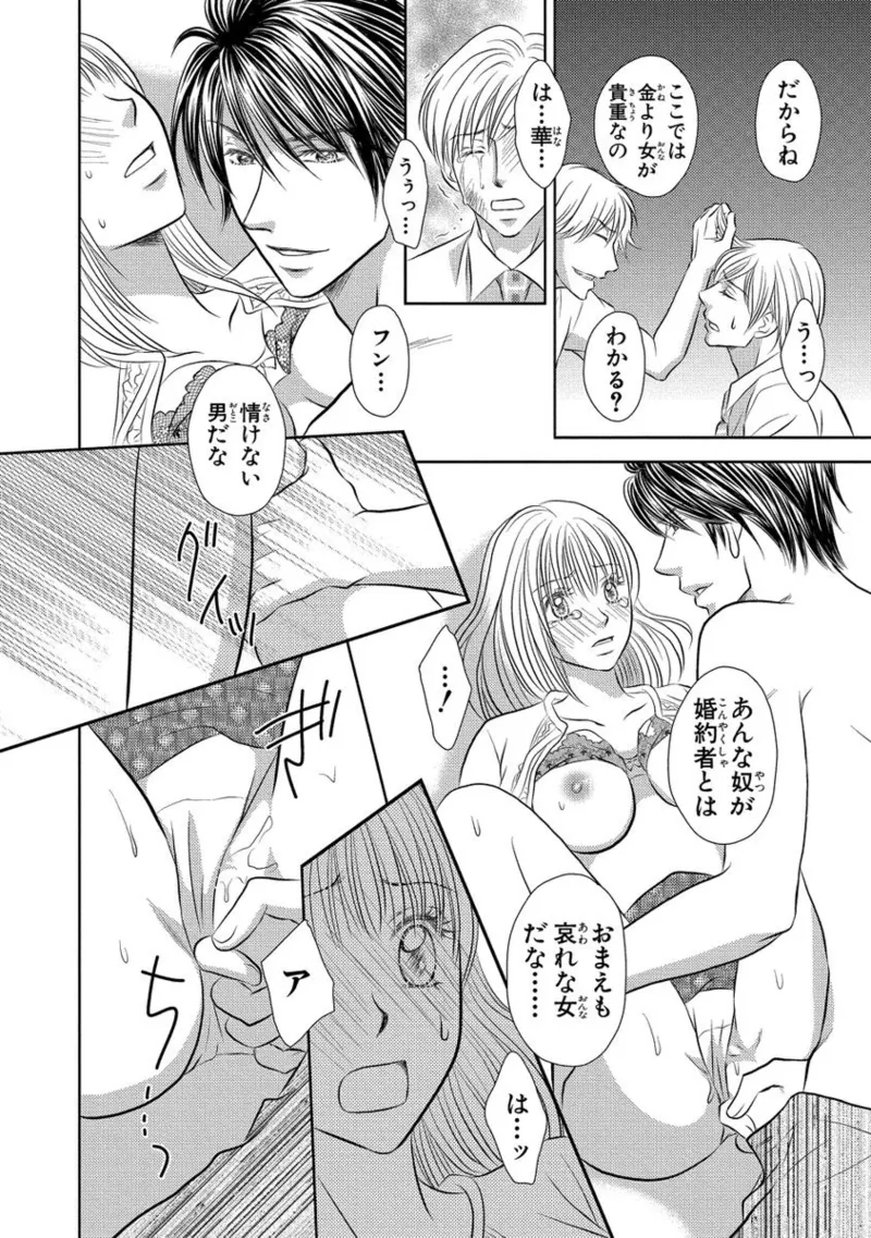 一妻多夫強制結婚〜婚約者の目の前で寝取られて Page.9