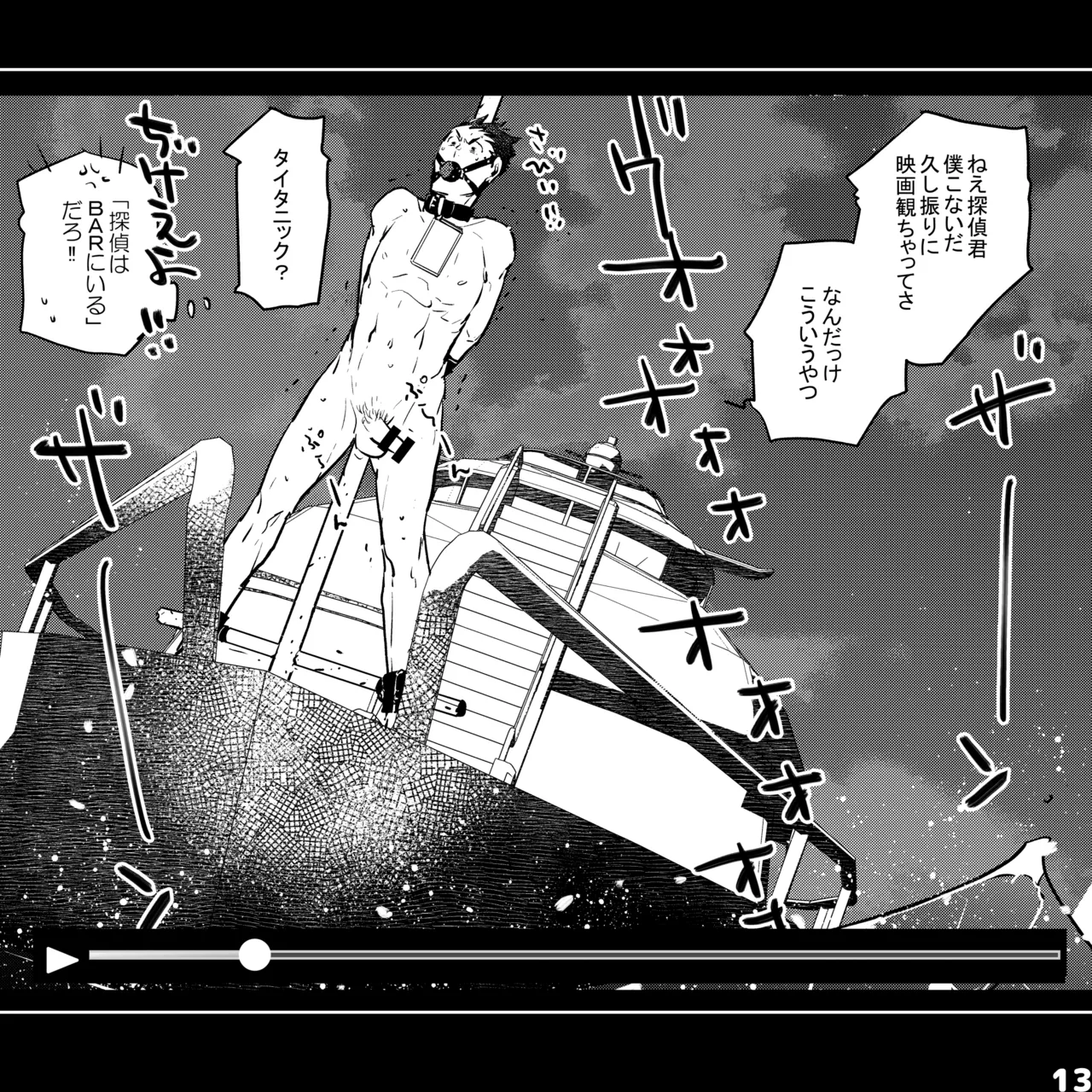 エロピンチ探偵くんの大反省会 Page.13