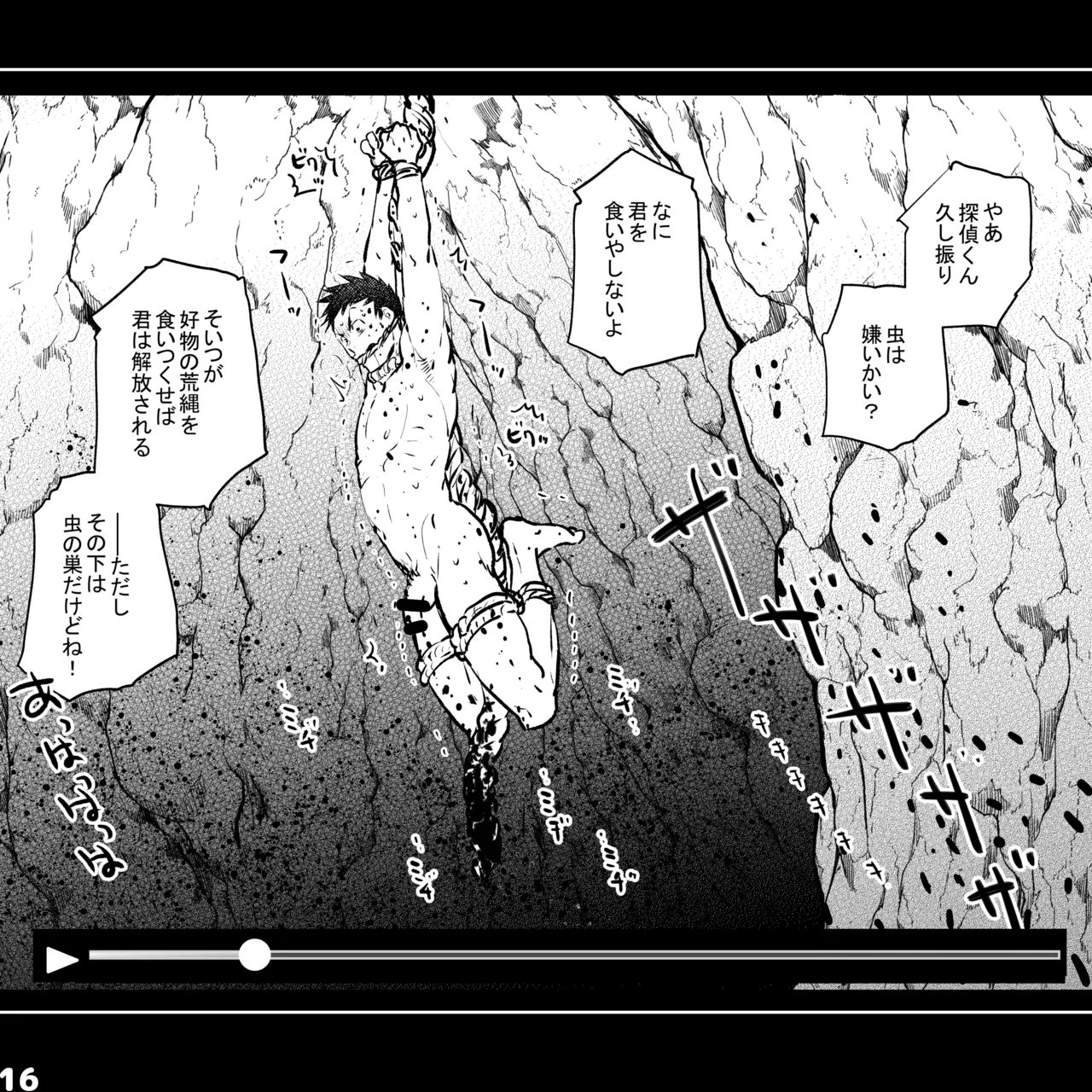 エロピンチ探偵くんの大反省会 Page.16
