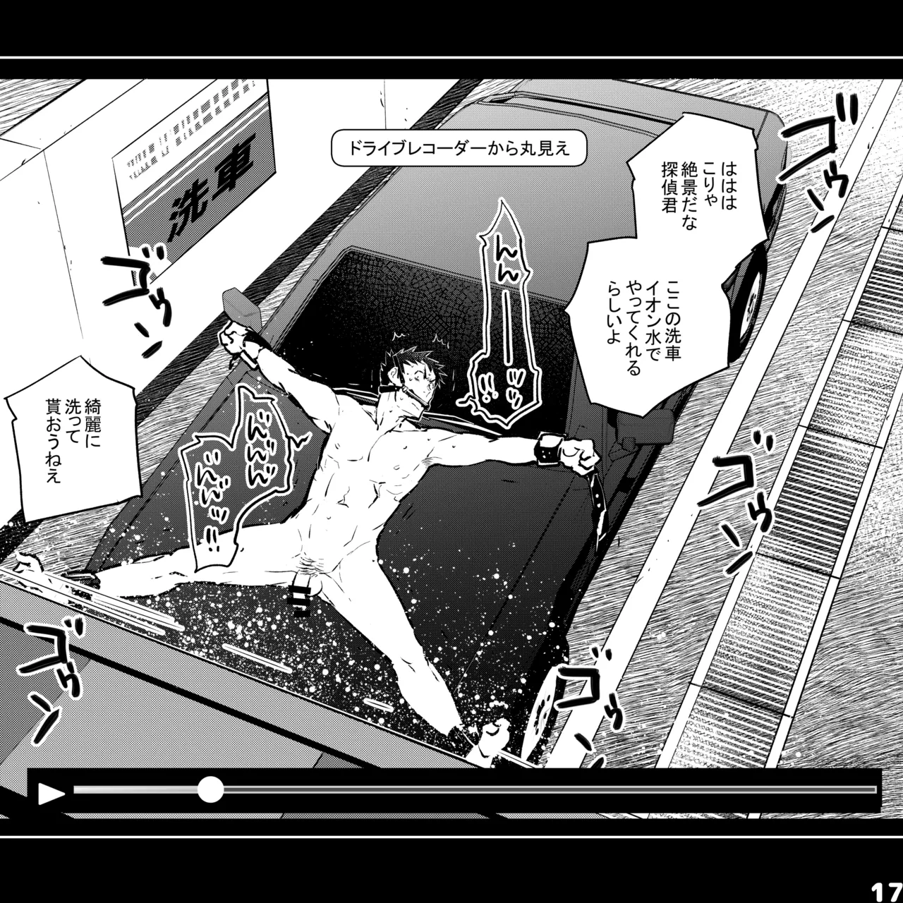 エロピンチ探偵くんの大反省会 Page.17