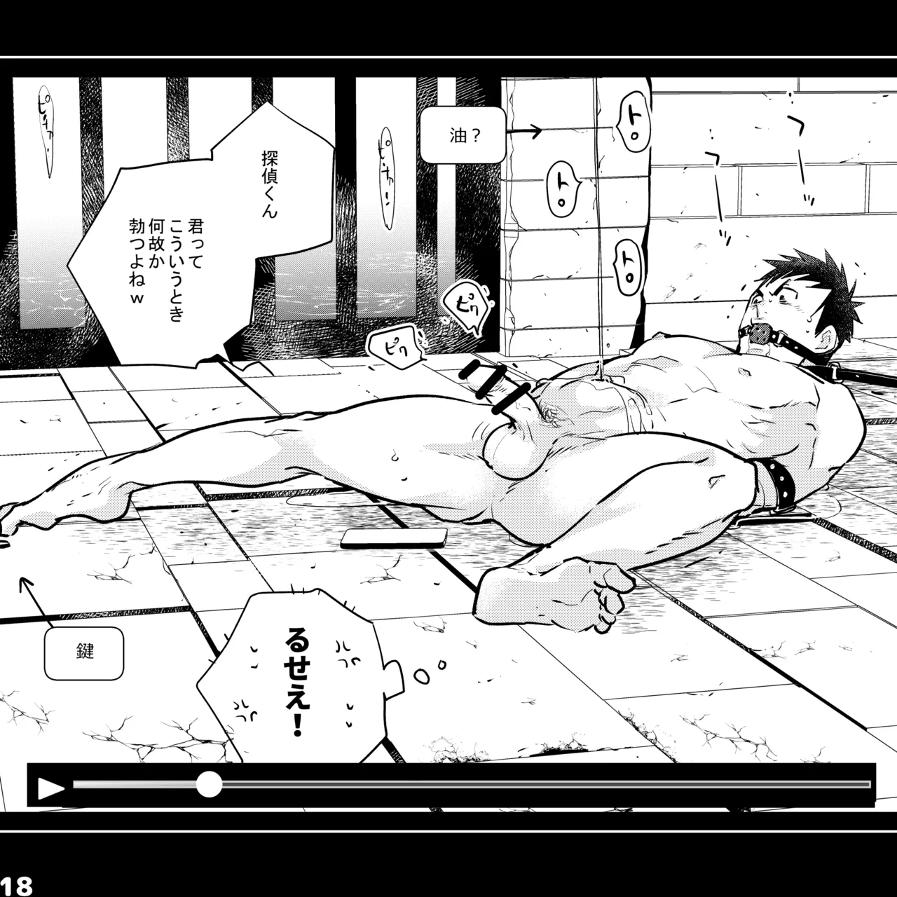 エロピンチ探偵くんの大反省会 Page.18
