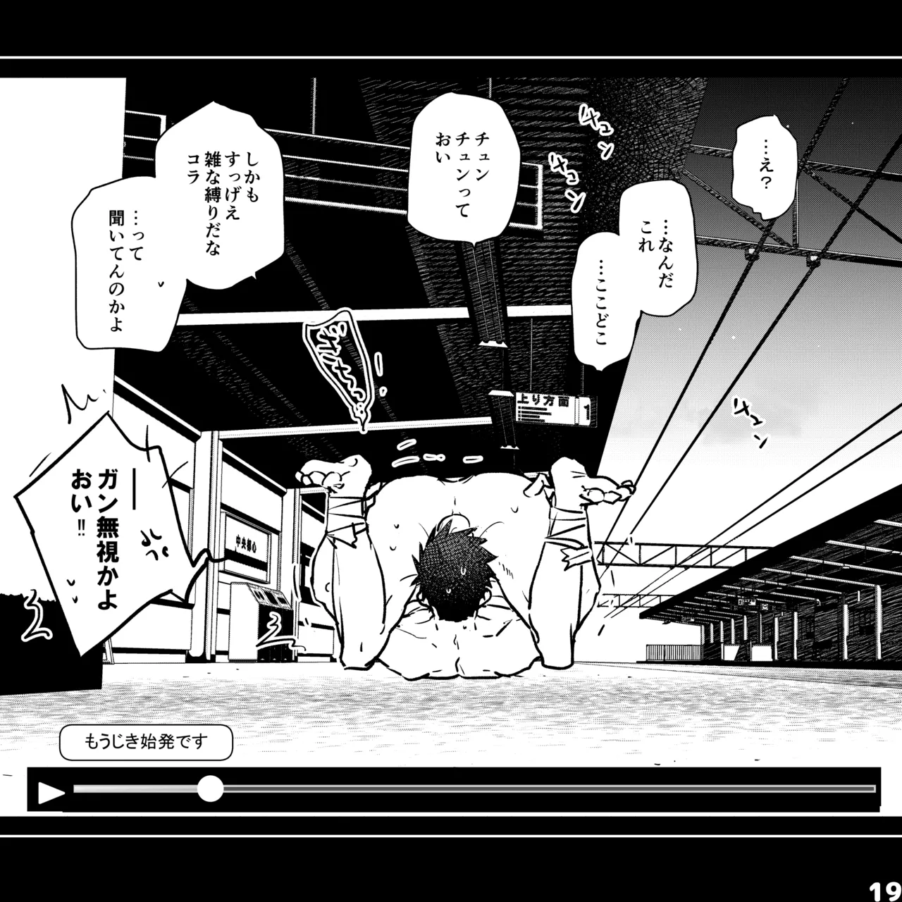 エロピンチ探偵くんの大反省会 Page.19