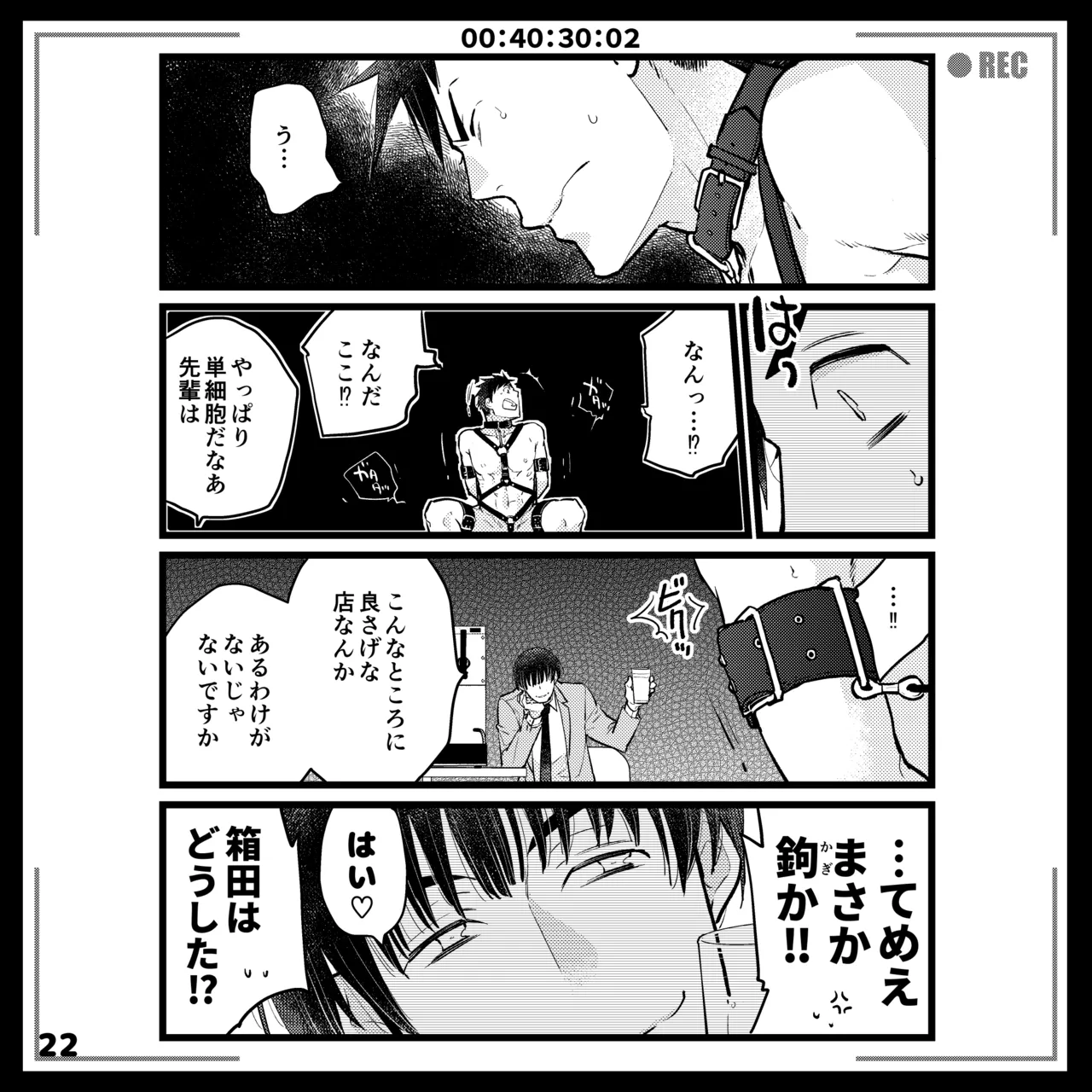エロピンチ探偵くんの大反省会 Page.22