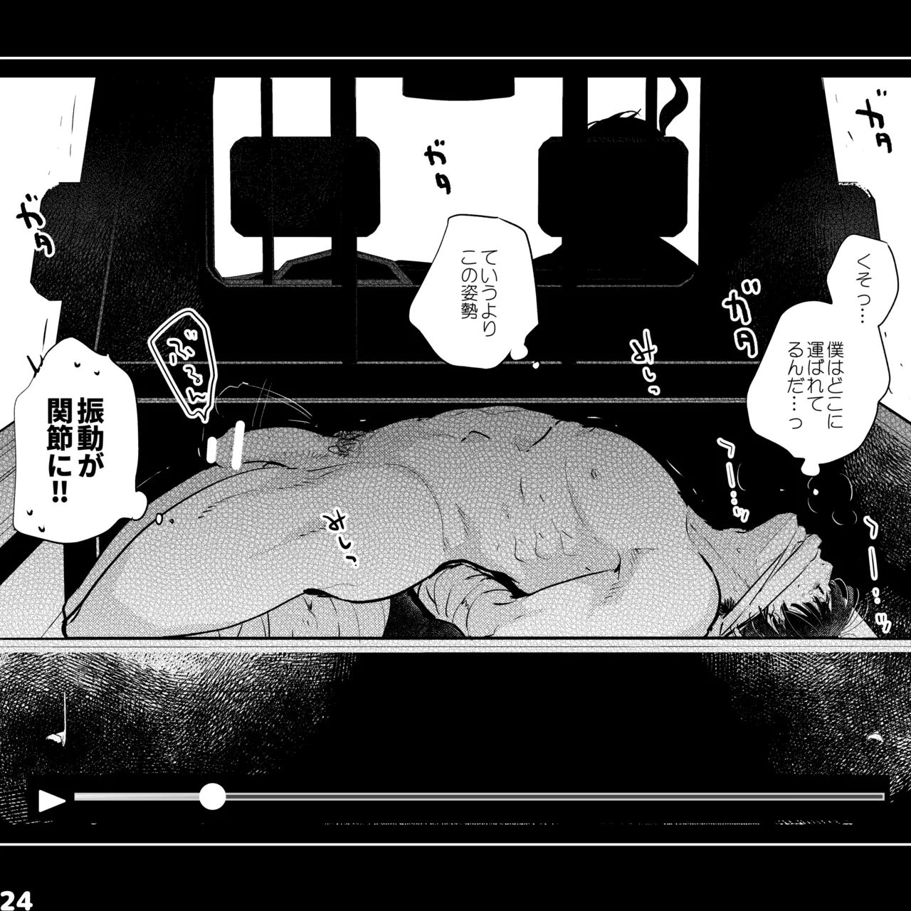 エロピンチ探偵くんの大反省会 Page.24