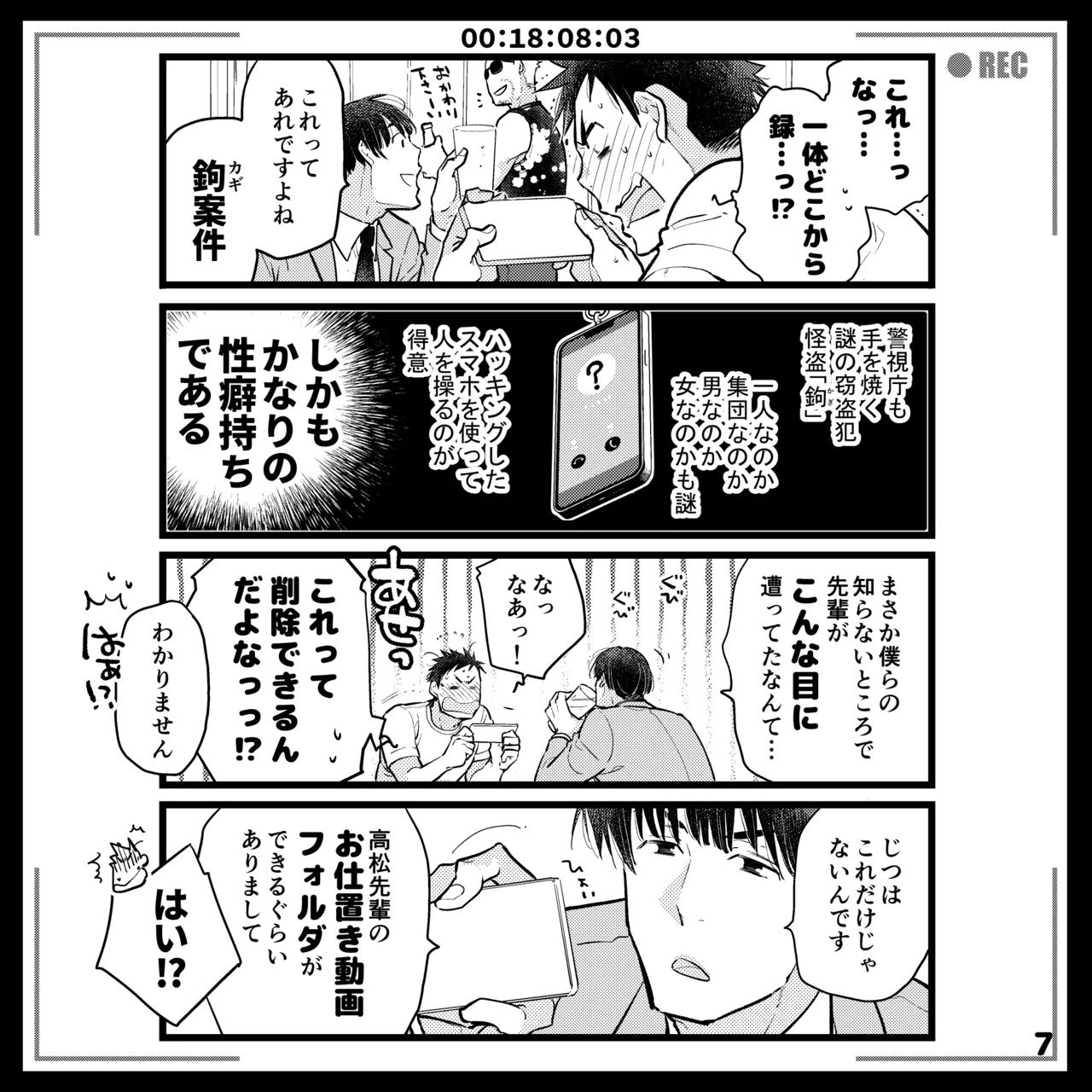 エロピンチ探偵くんの大反省会 Page.7