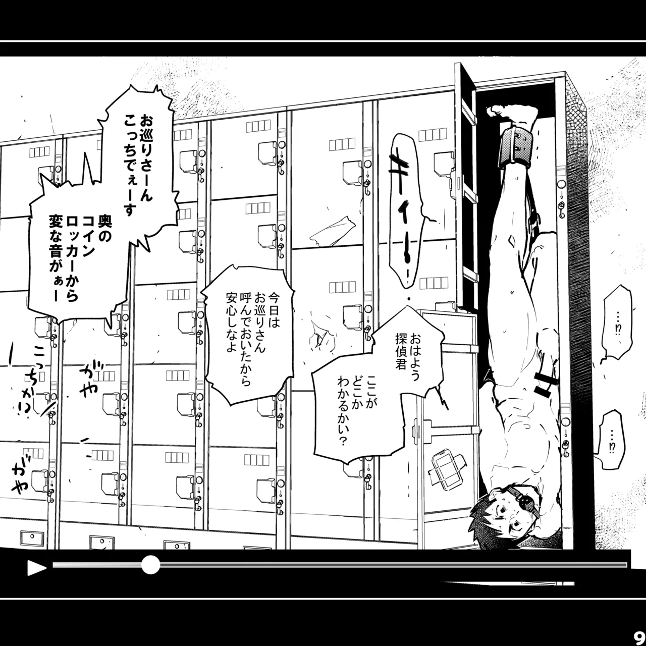 エロピンチ探偵くんの大反省会 Page.9