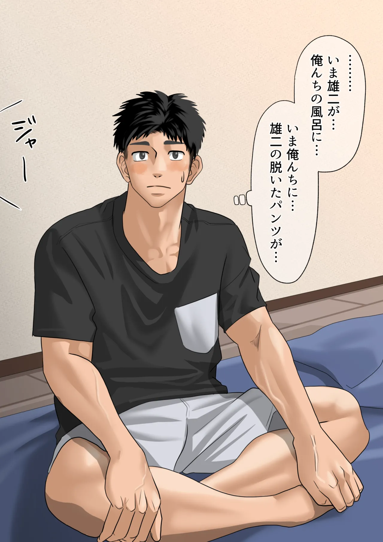 片想いしてる友達が家に来た1(11p.)【ENG】 (Pixiv Fanbox) Page.3