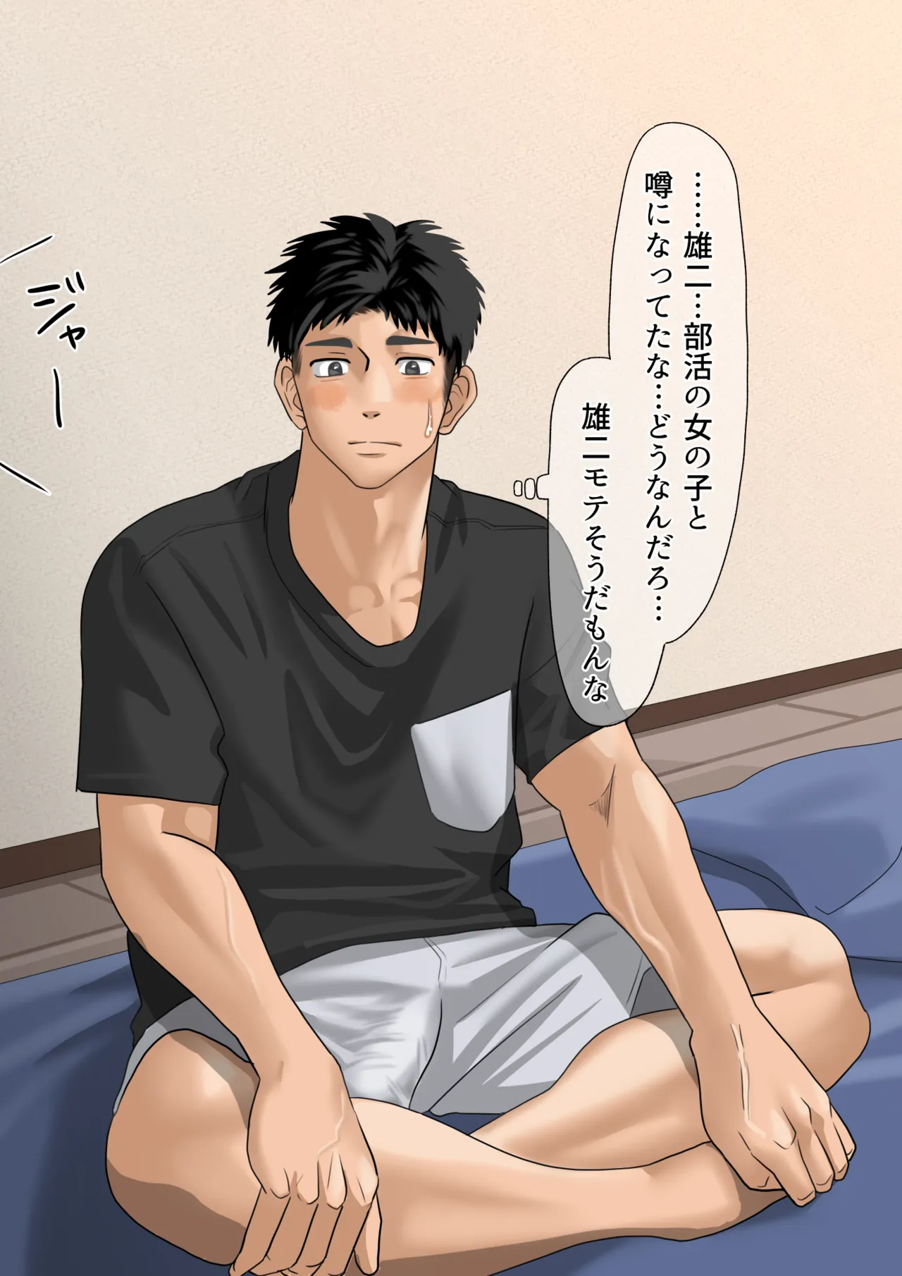 片想いしてる友達が家に来た1(11p.)【ENG】 (Pixiv Fanbox) Page.5