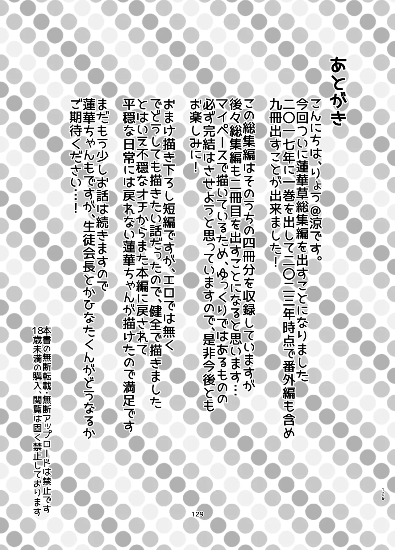 蓮華草・総集編 Page.127