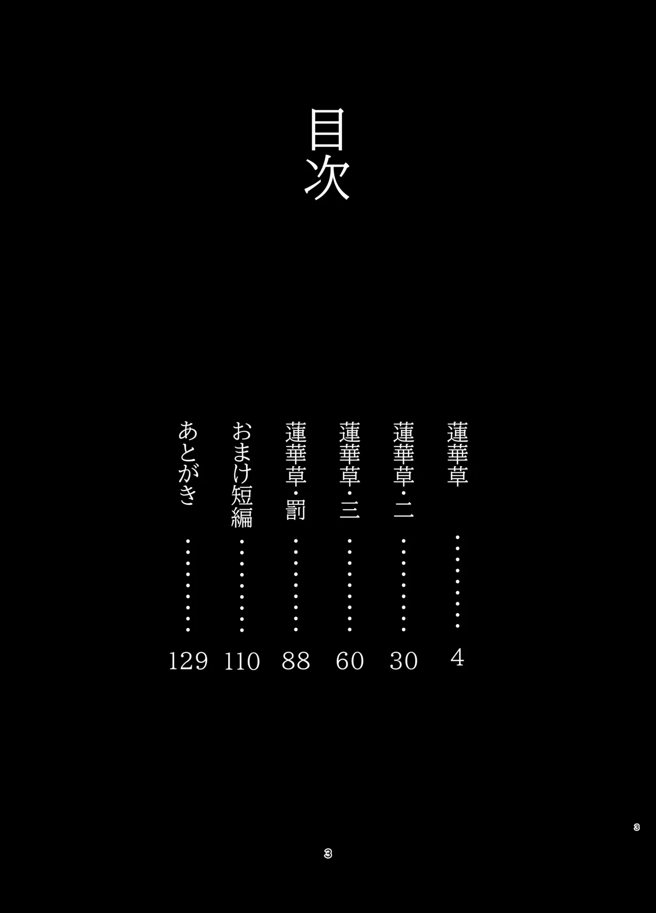蓮華草・総集編 Page.2