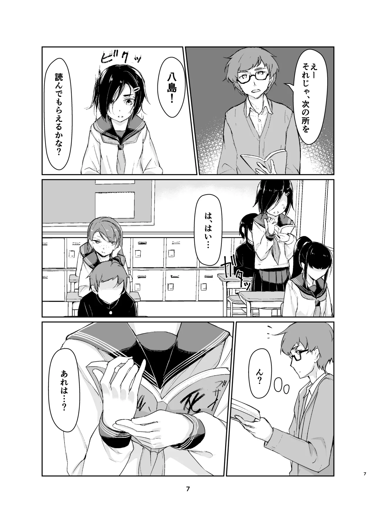 蓮華草・総集編 Page.6