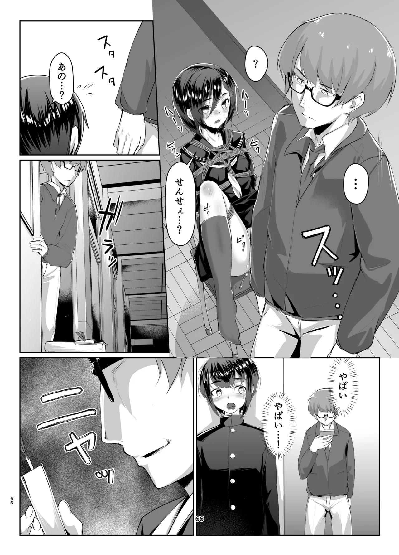 蓮華草・総集編 Page.65