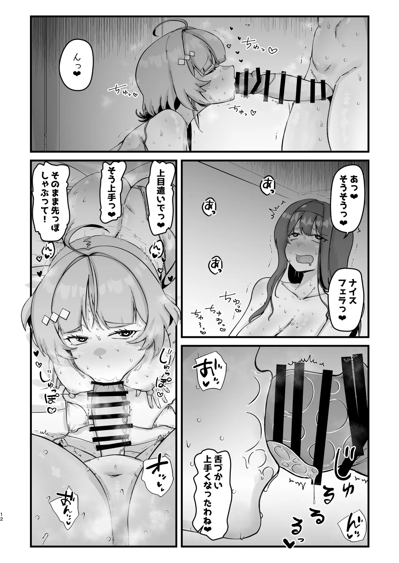 ドスケベ・インストラクション Page.11