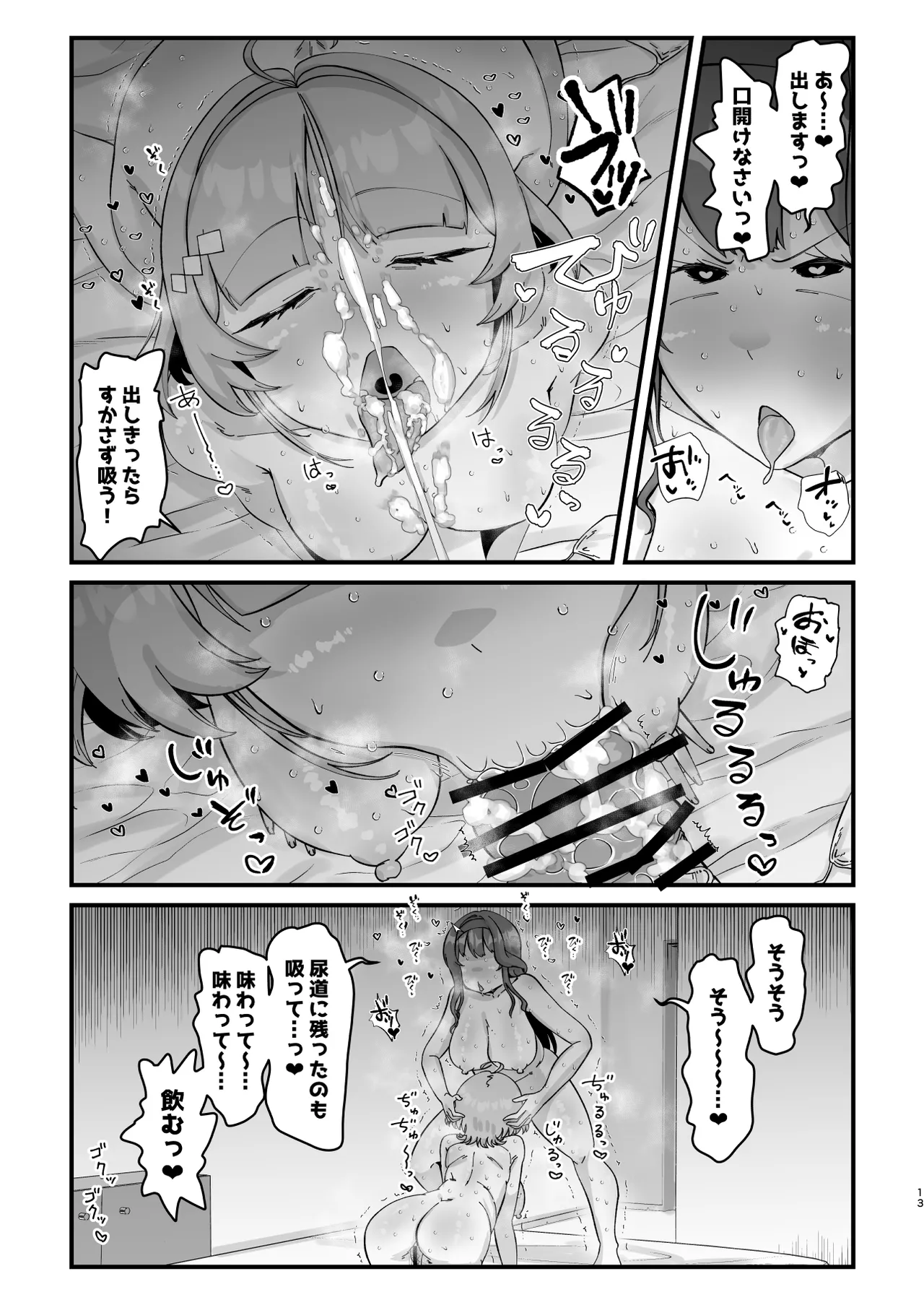 ドスケベ・インストラクション Page.12