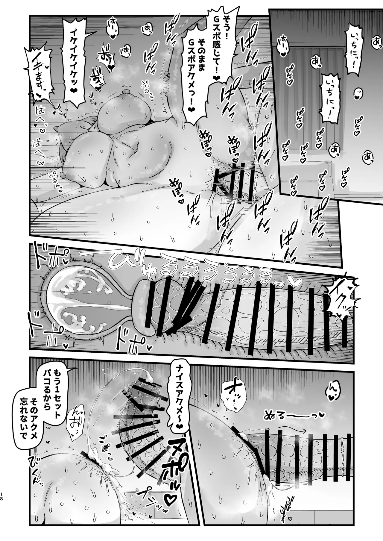 ドスケベ・インストラクション Page.17
