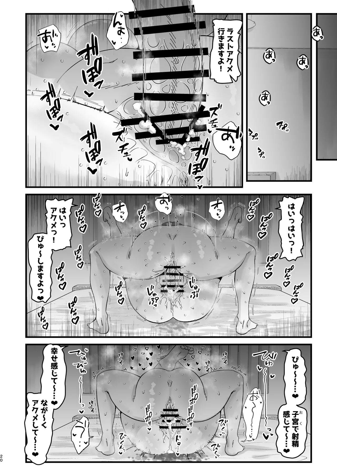 ドスケベ・インストラクション Page.19