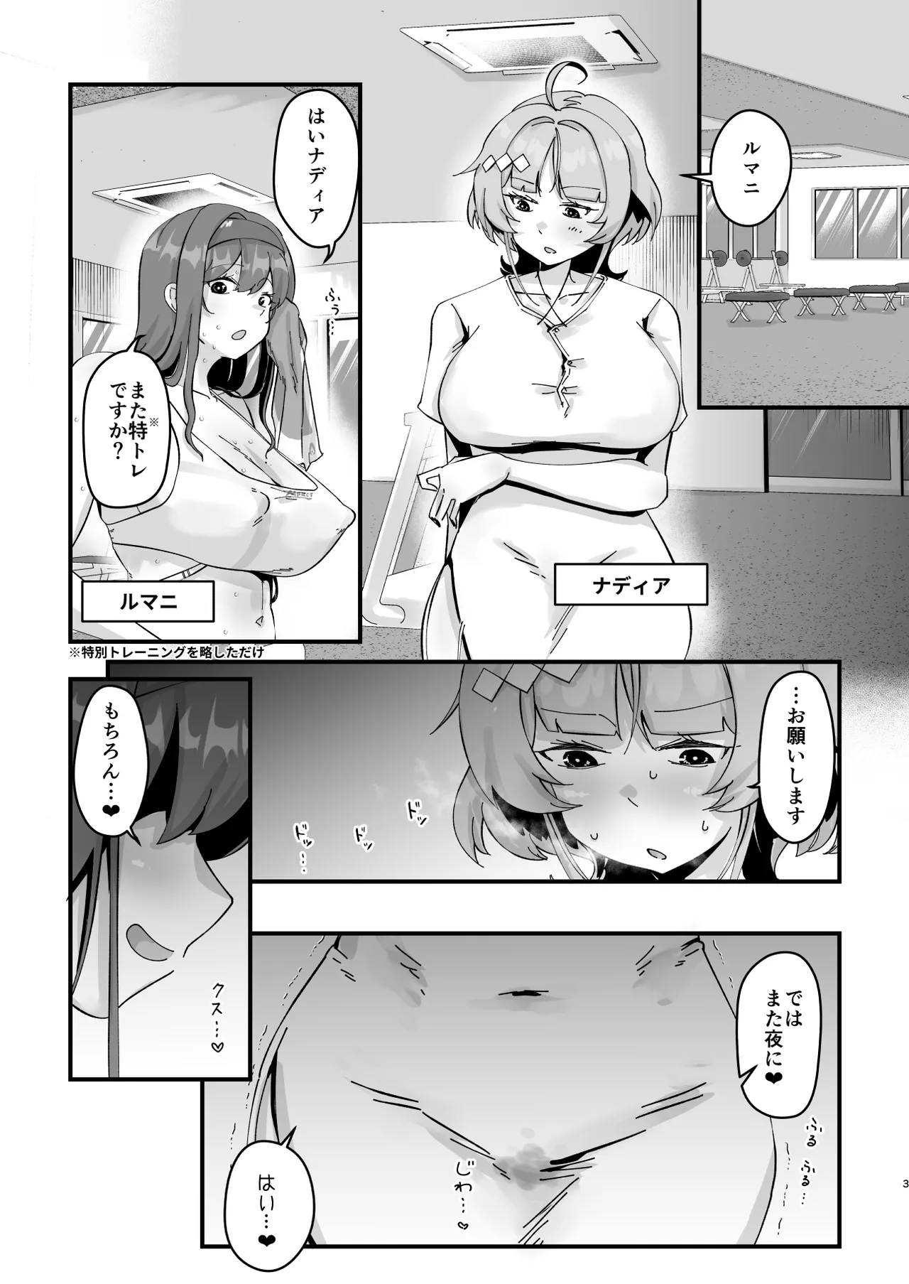 ドスケベ・インストラクション Page.2