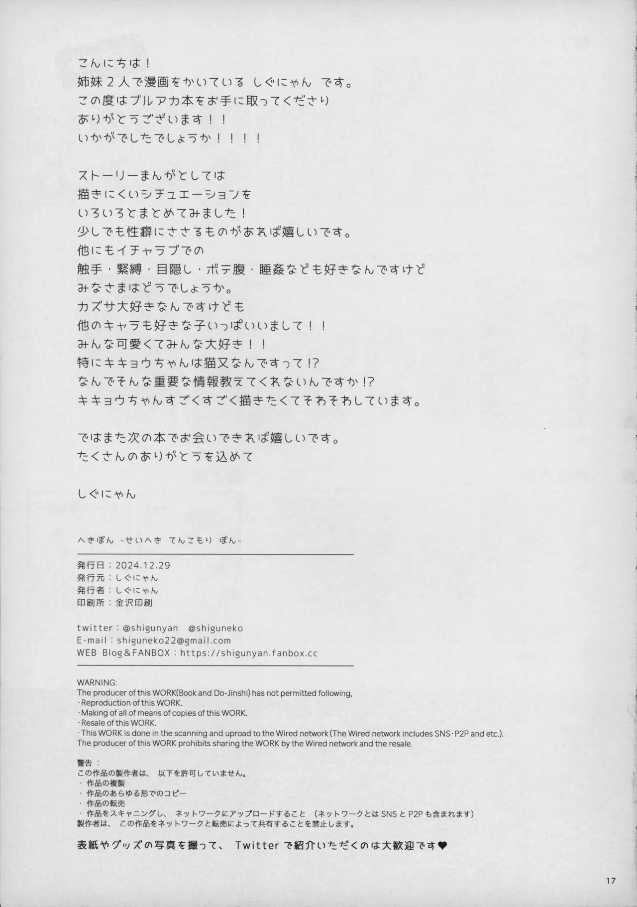 へきぼん -せいへき てんこもり ぼん- Page.16