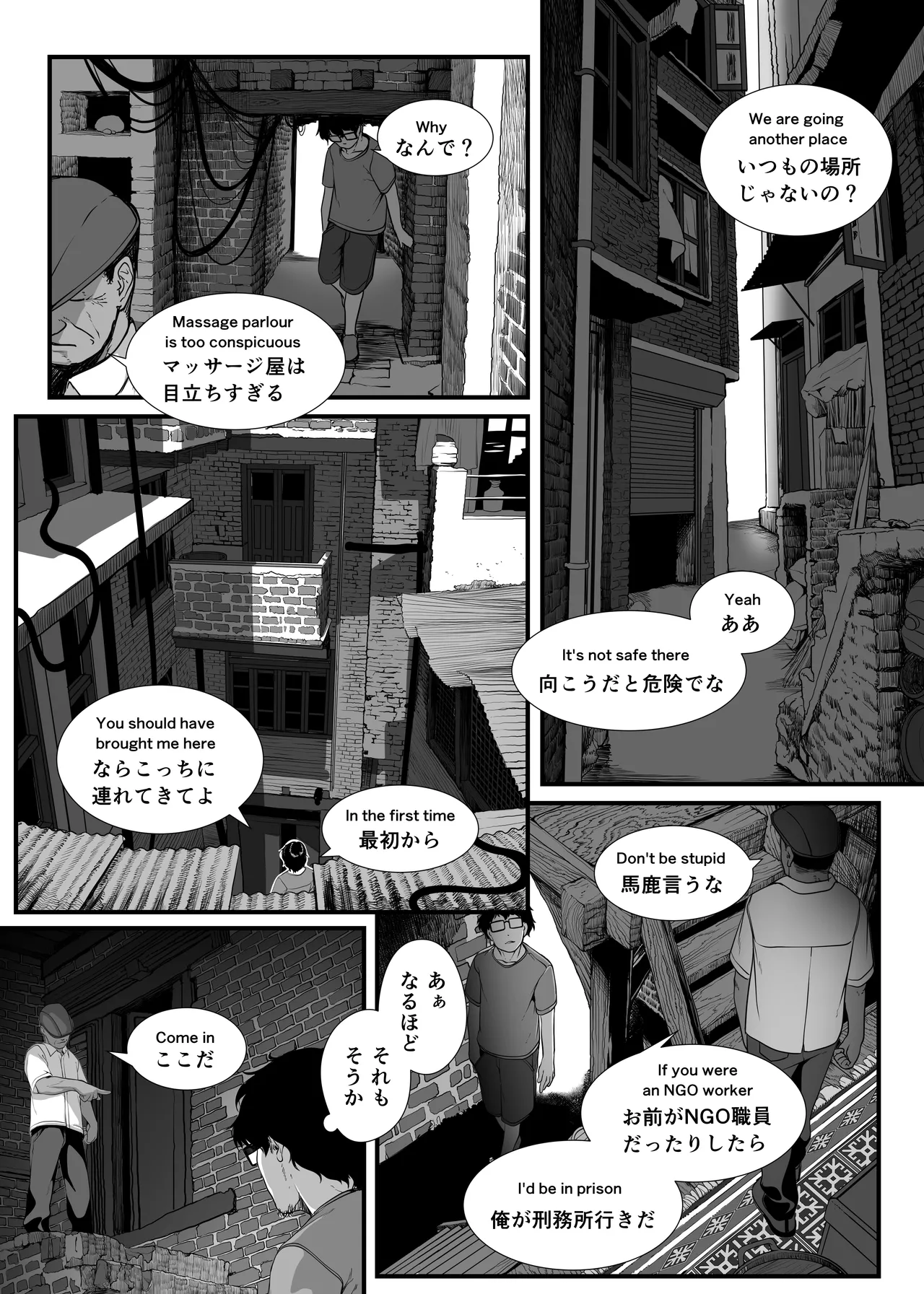地球の犯し方 総集編Part1 Page.123