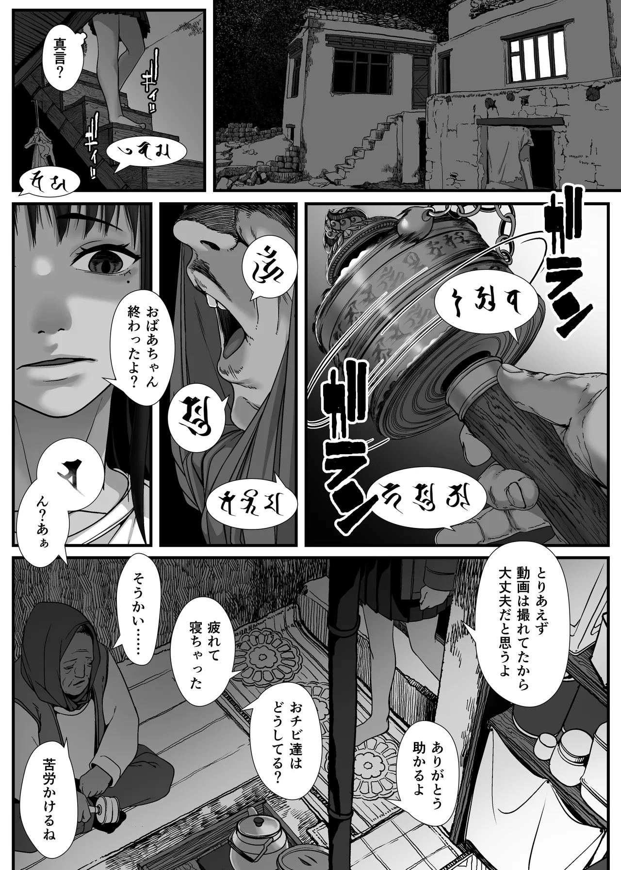 地球の犯し方 総集編Part1 Page.198