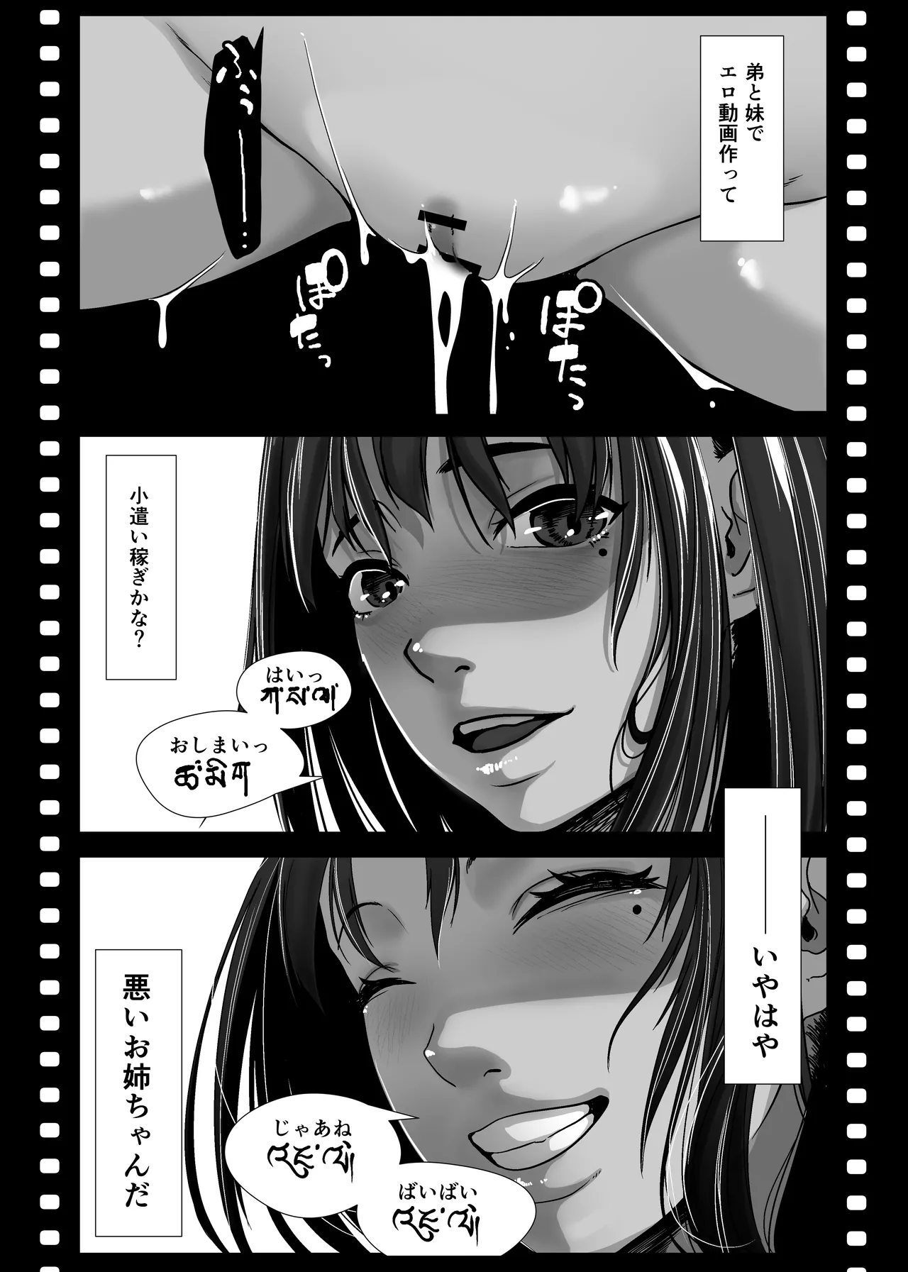 地球の犯し方 総集編Part1 Page.215