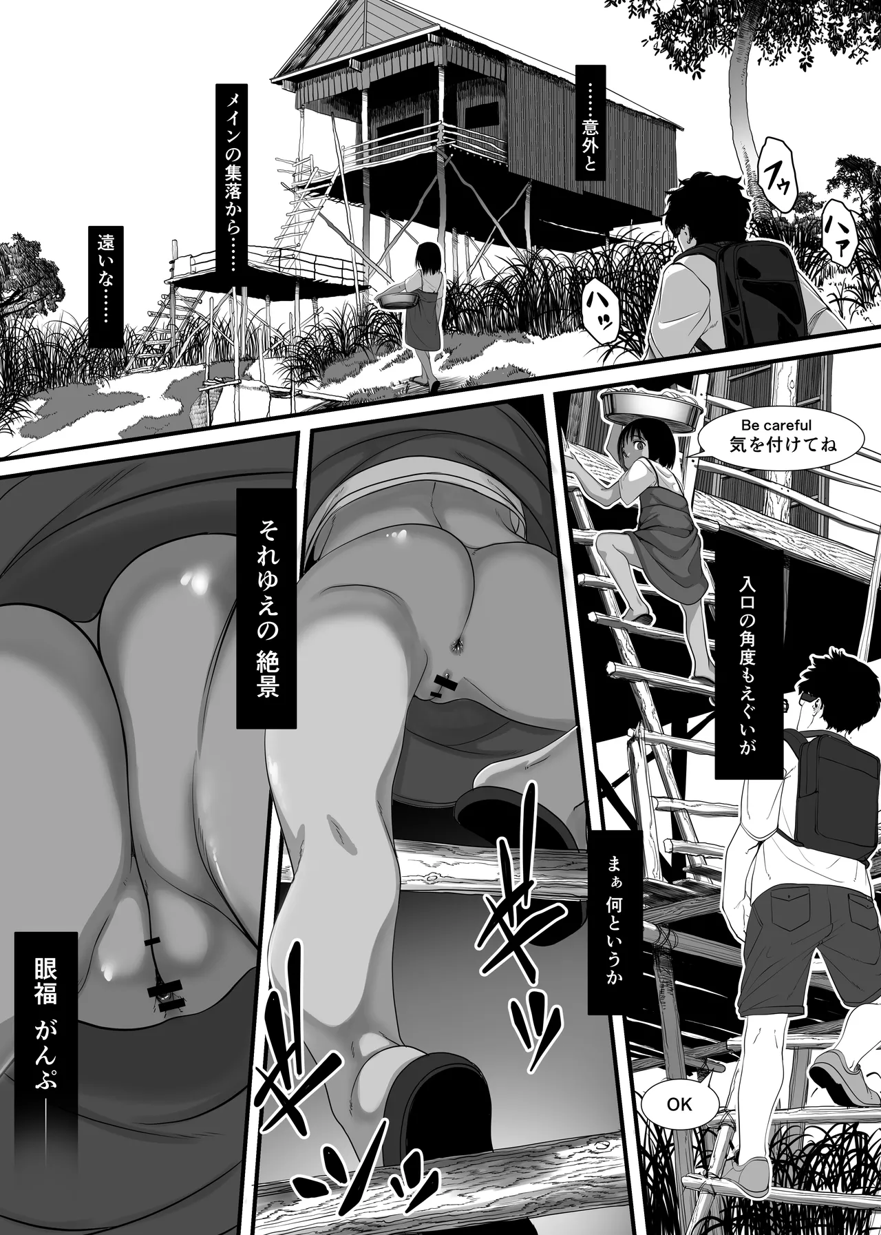 地球の犯し方 総集編Part1 Page.72