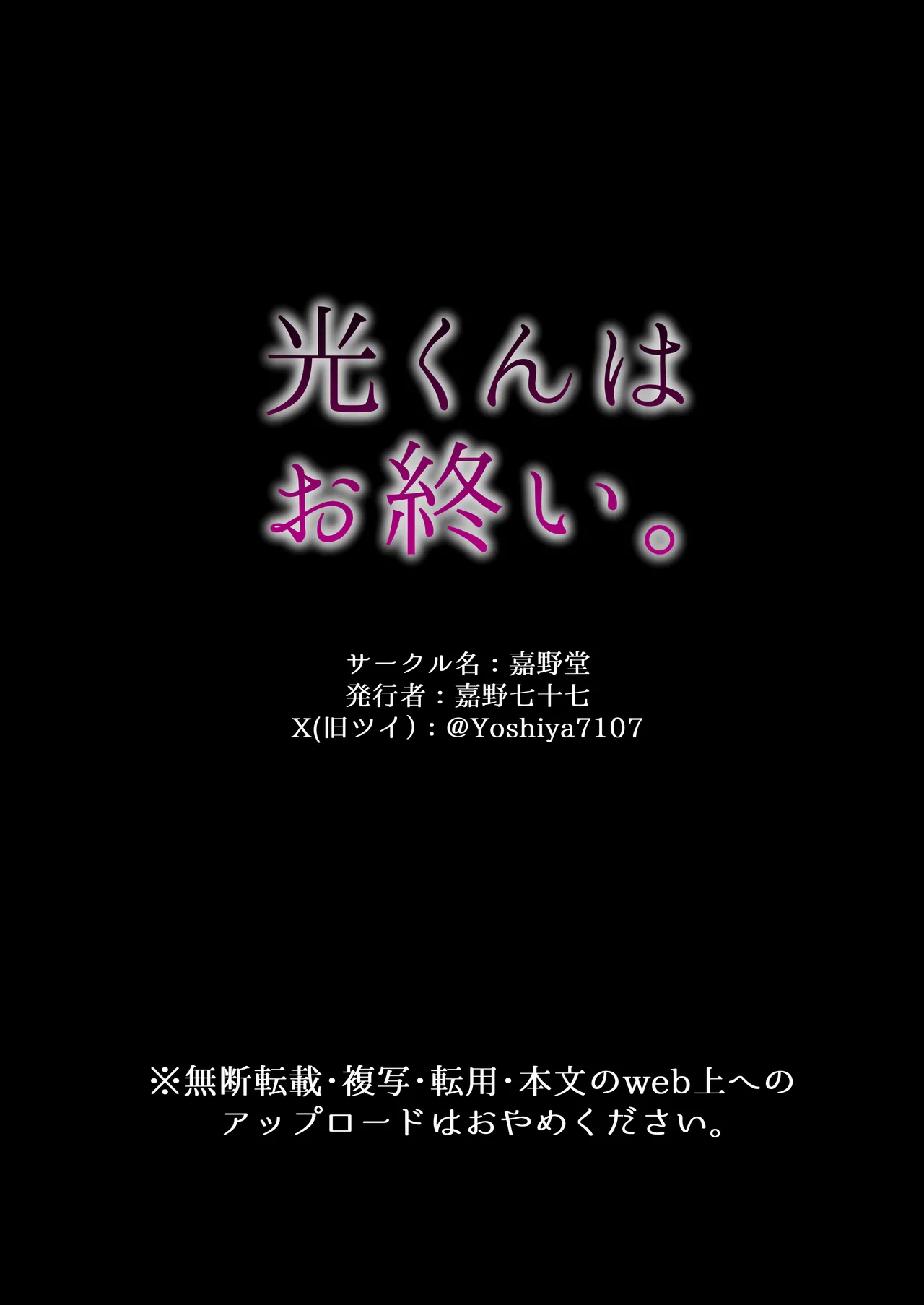 光くんはお終い。 Page.27