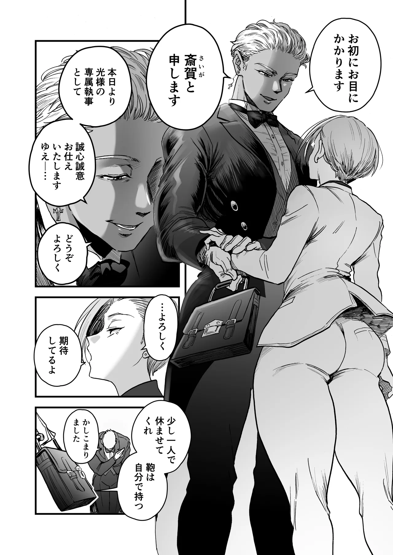 光くんはお終い。 Page.5
