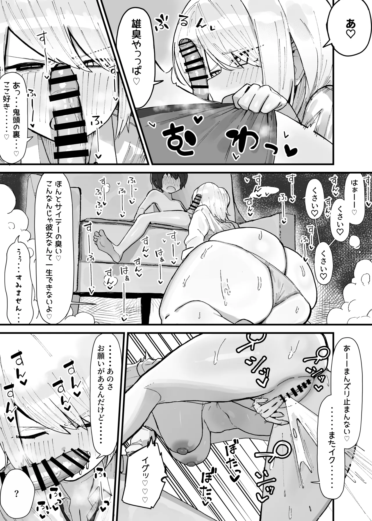 匂いフェチのでっかい先輩♡ Page.4