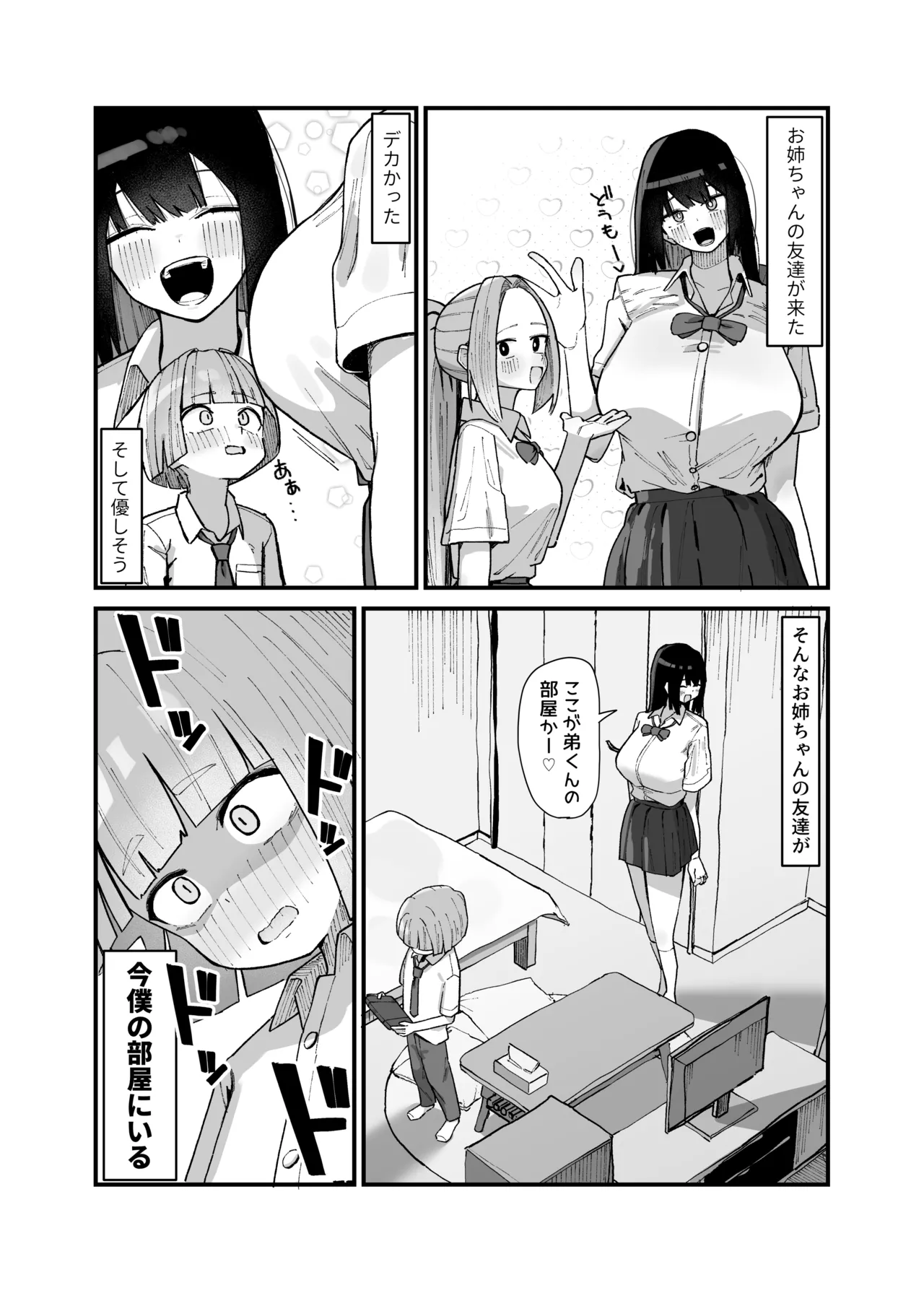 おね〇ちゃんのともだちと・・・♡ Page.3