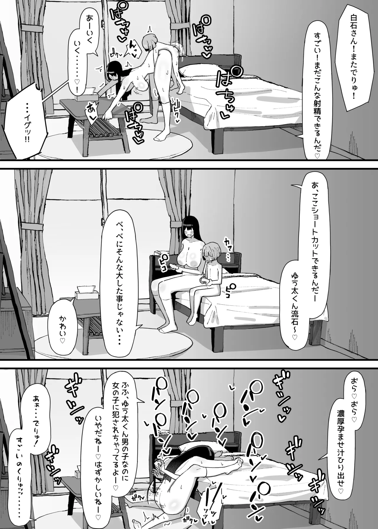 おね〇ちゃんのともだちと・・・♡ Page.5