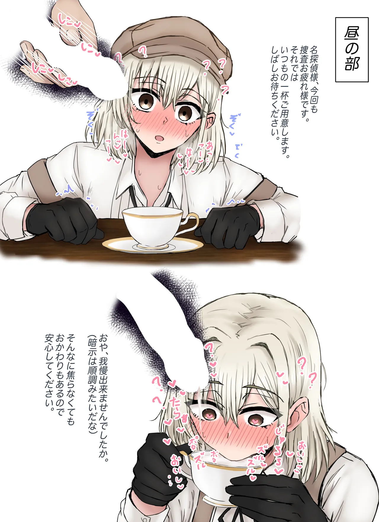 名探偵は捜査の虜 Page.15