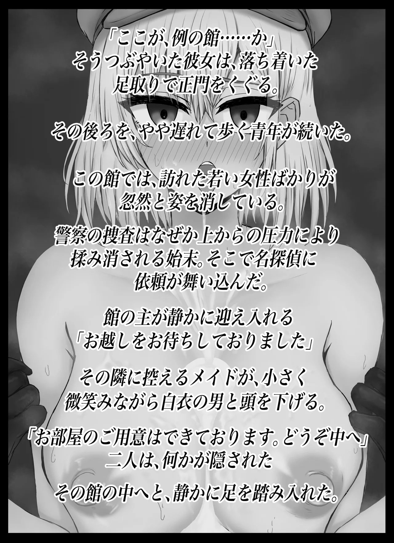 名探偵は捜査の虜 Page.3