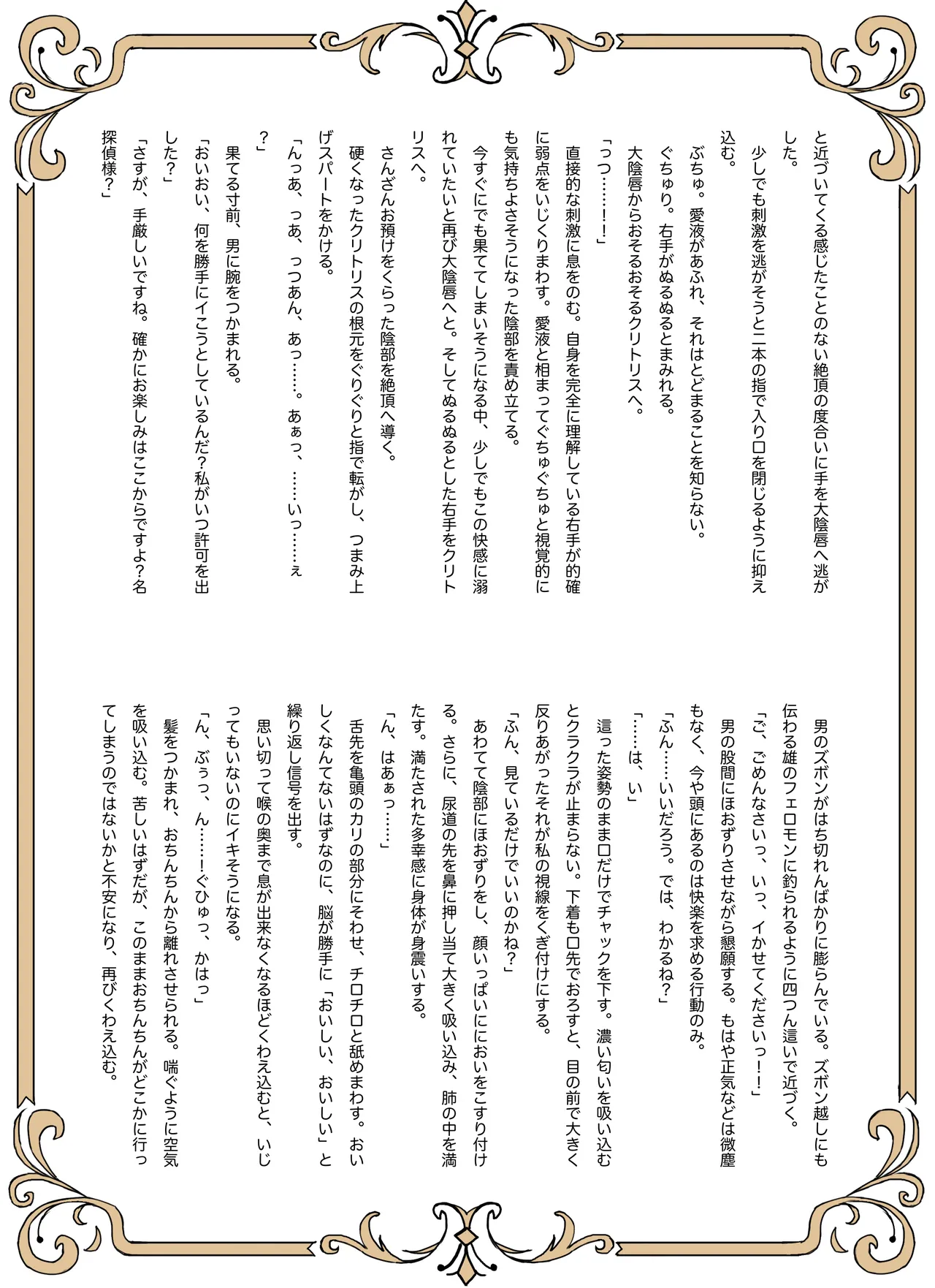 名探偵は捜査の虜 Page.32