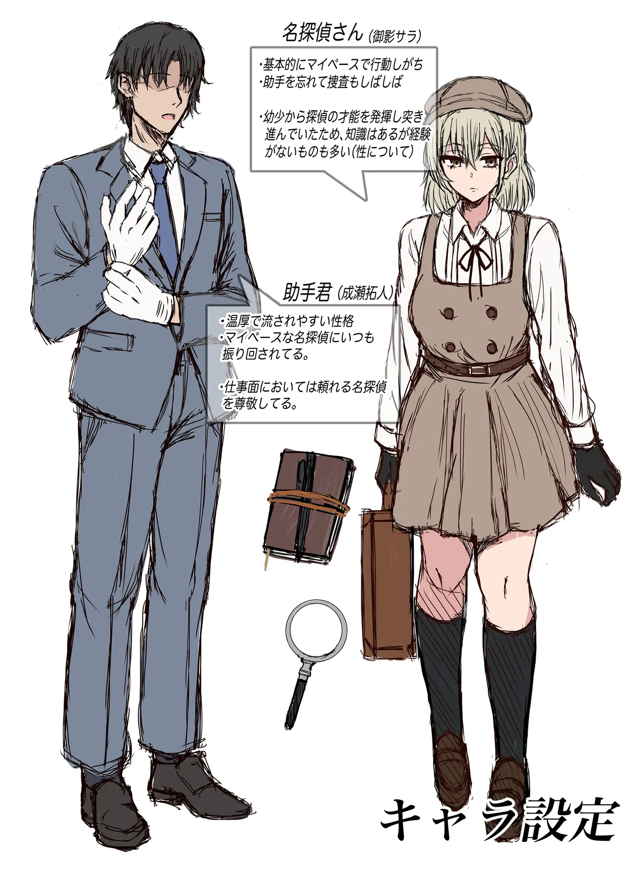 名探偵は捜査の虜 Page.34