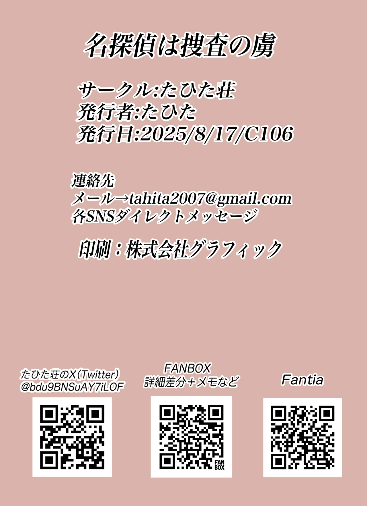 名探偵は捜査の虜 Page.37