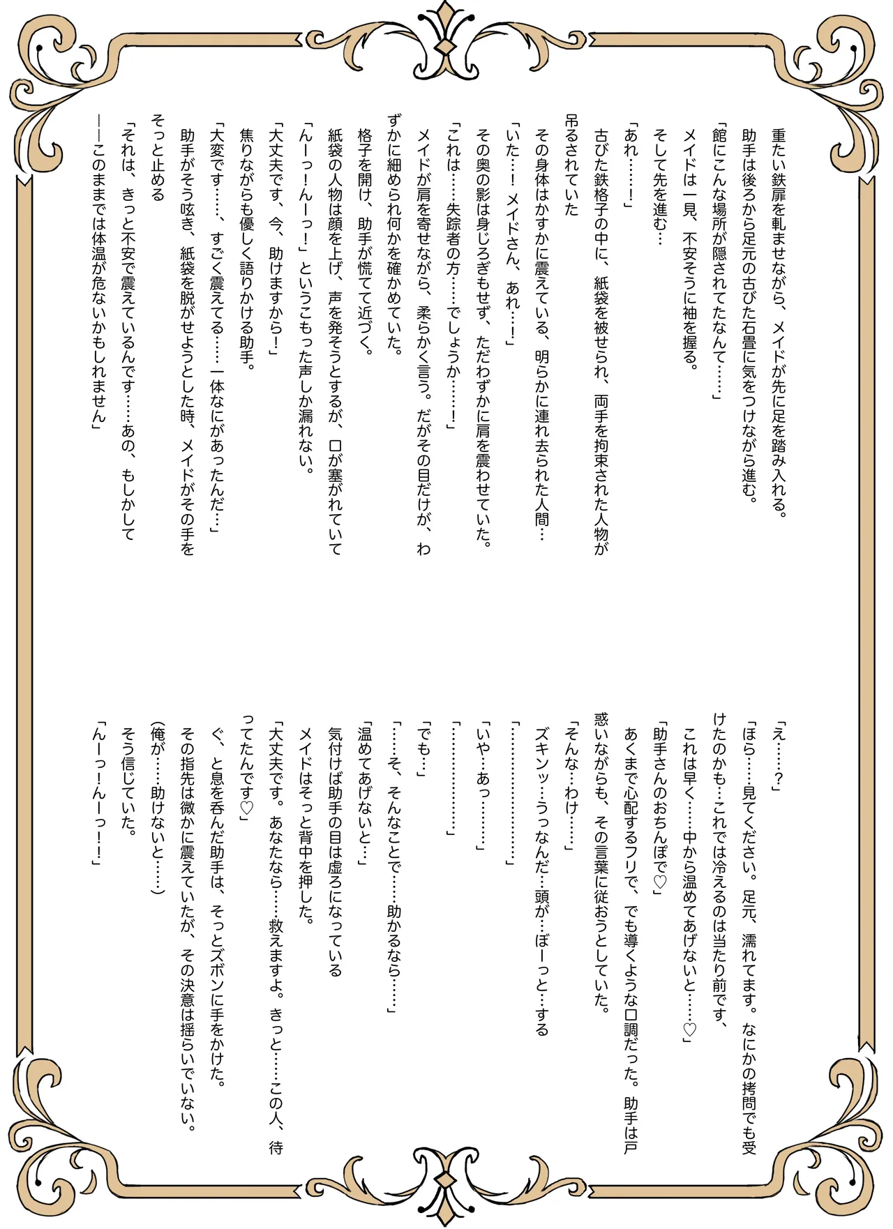 名探偵は捜査の虜 Page.41