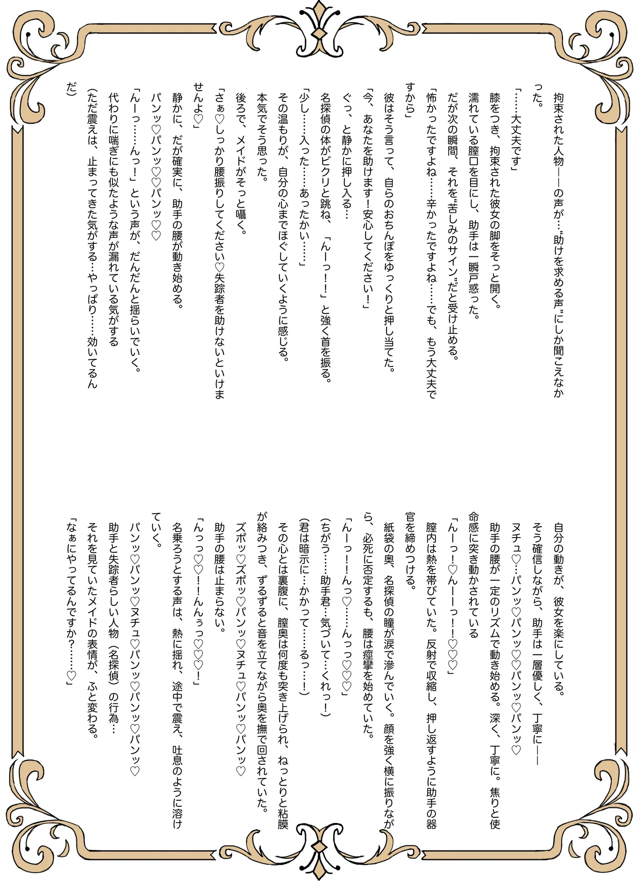 名探偵は捜査の虜 Page.42