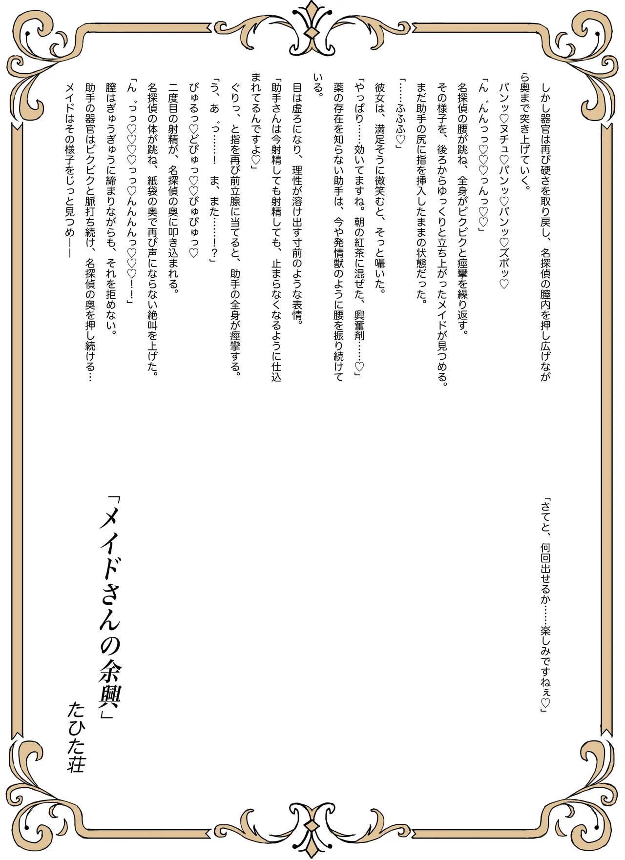 名探偵は捜査の虜 Page.45