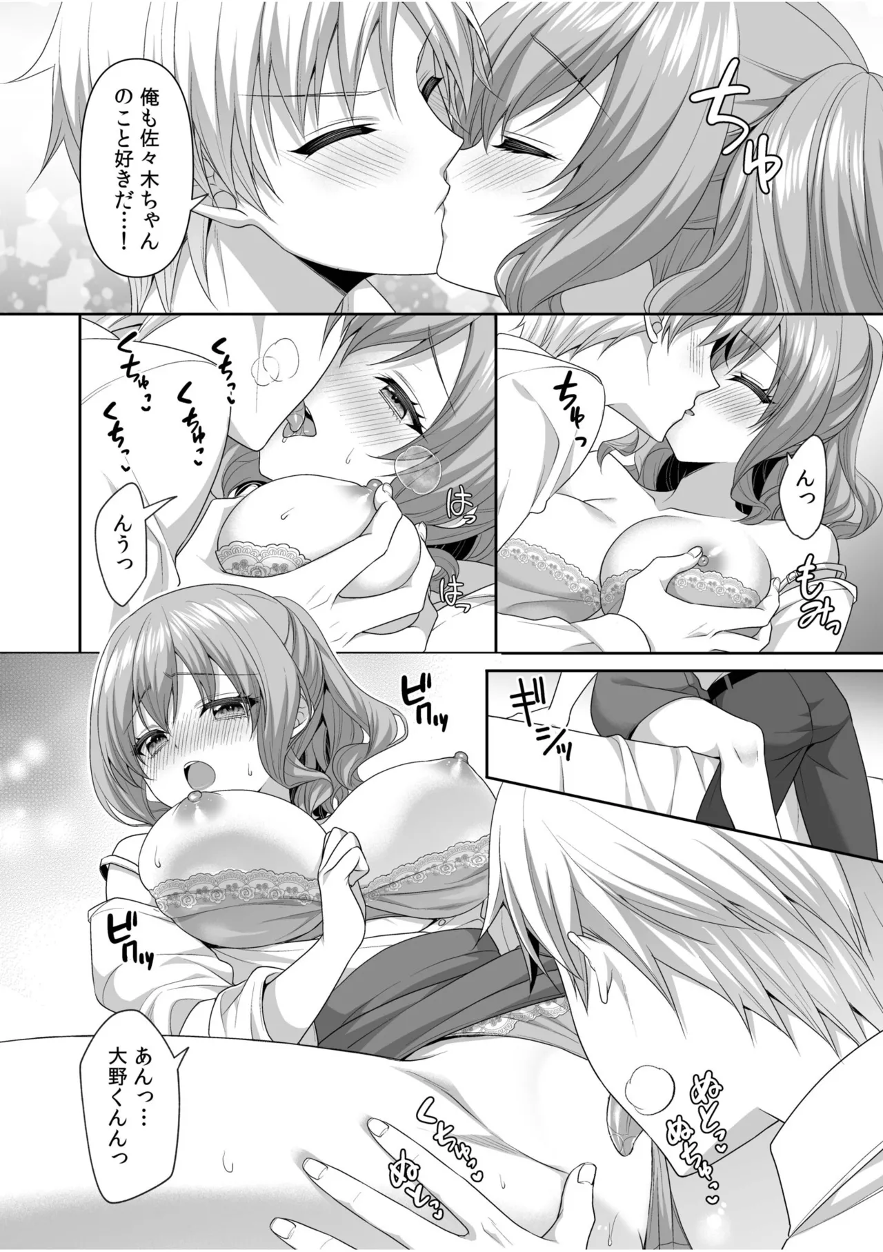 「やらしくイっちゃうとこ見せて？」甘い溺愛で満たされる濃密エッチ Page.46