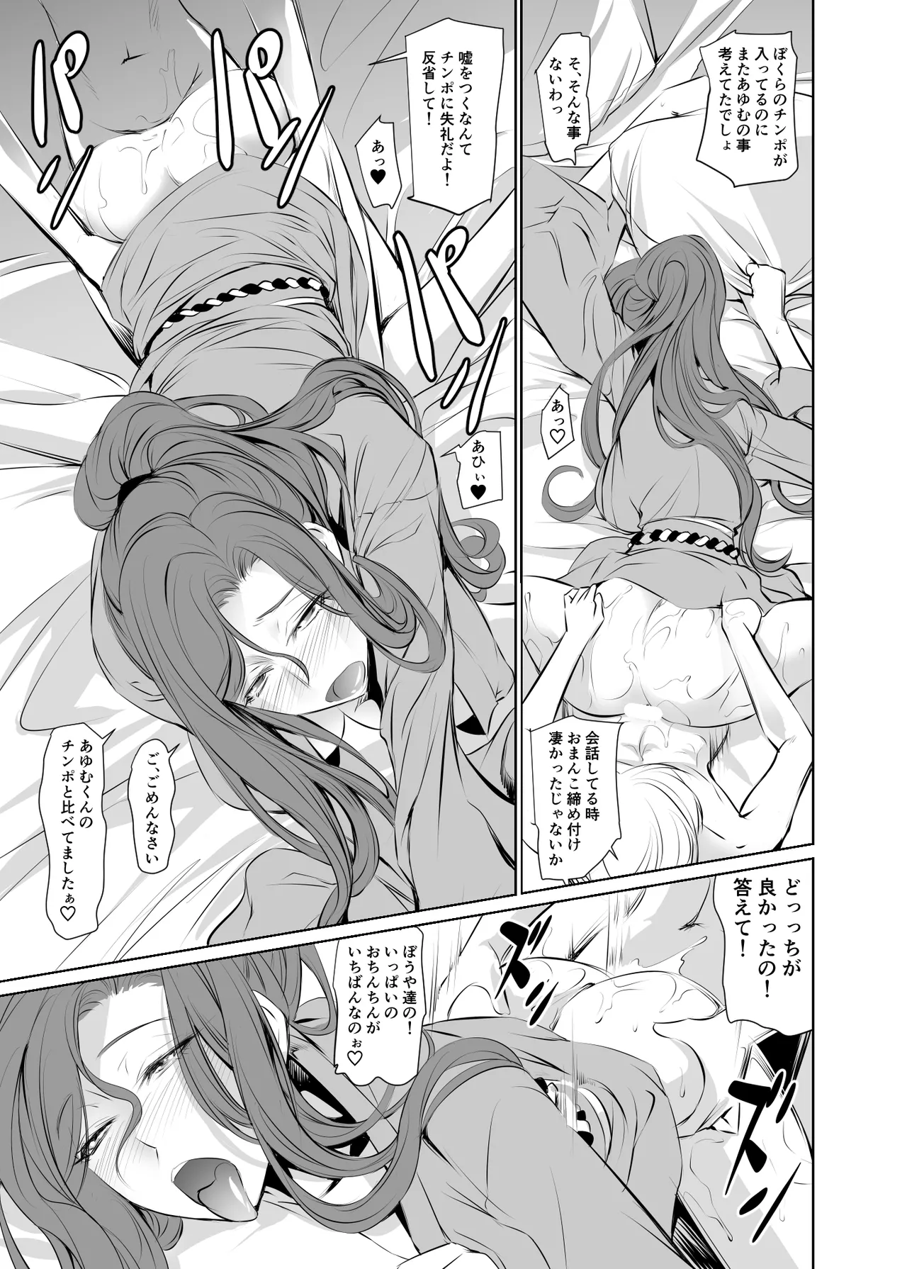 若い子に愛されて2 Page.39