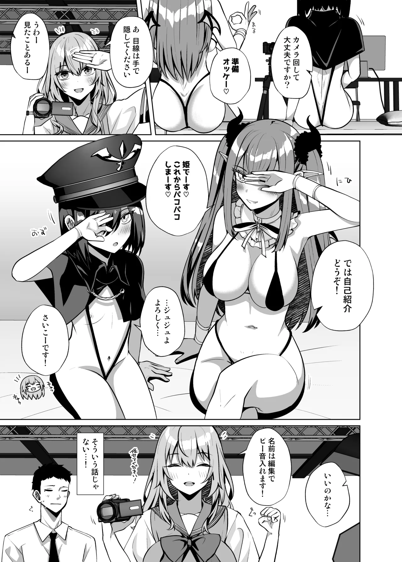 ホ込み0円レイヤー3人付き Page.3