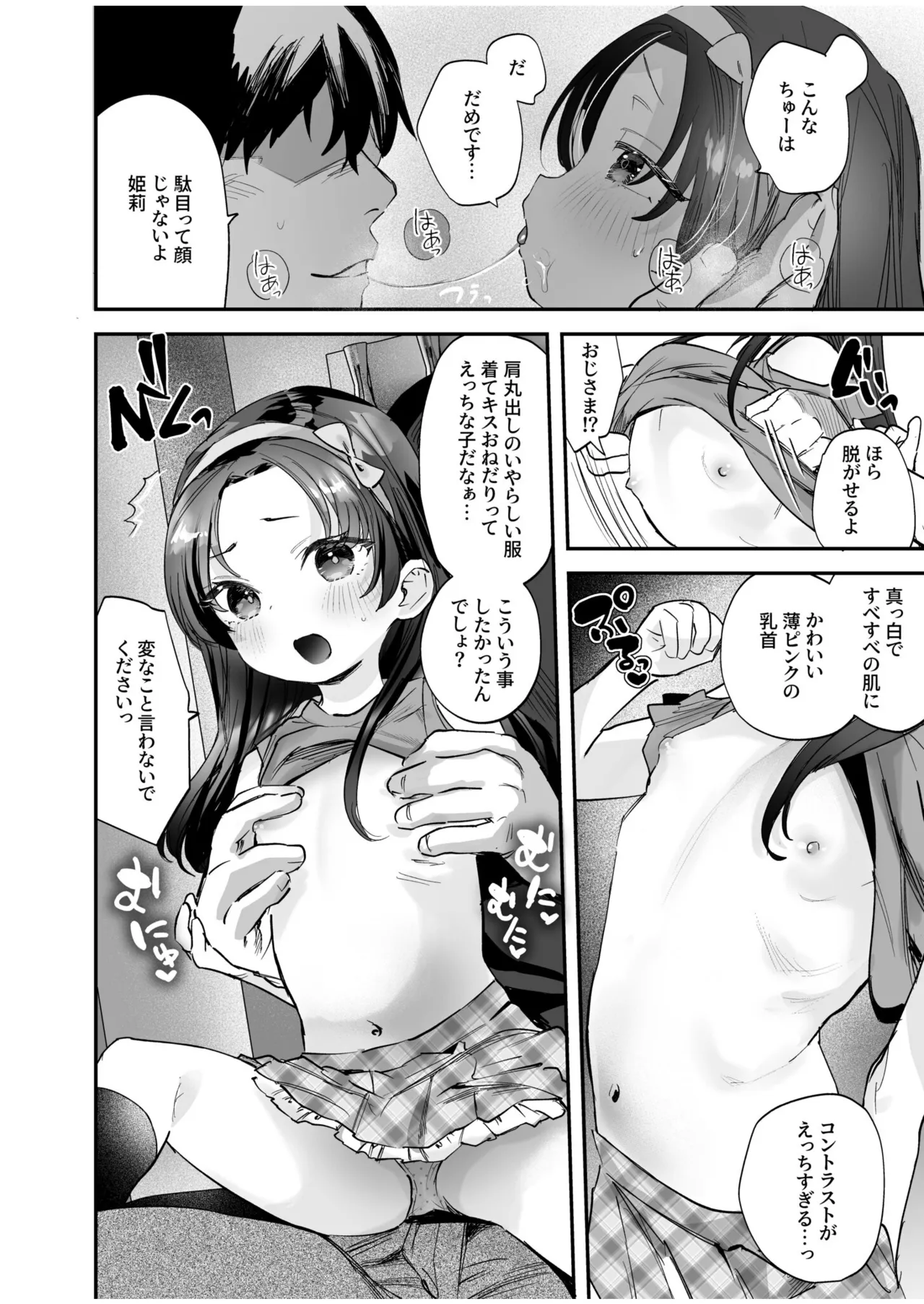 育ちのいい姪っ子をオナホ扱いしてあげた話 Page.10