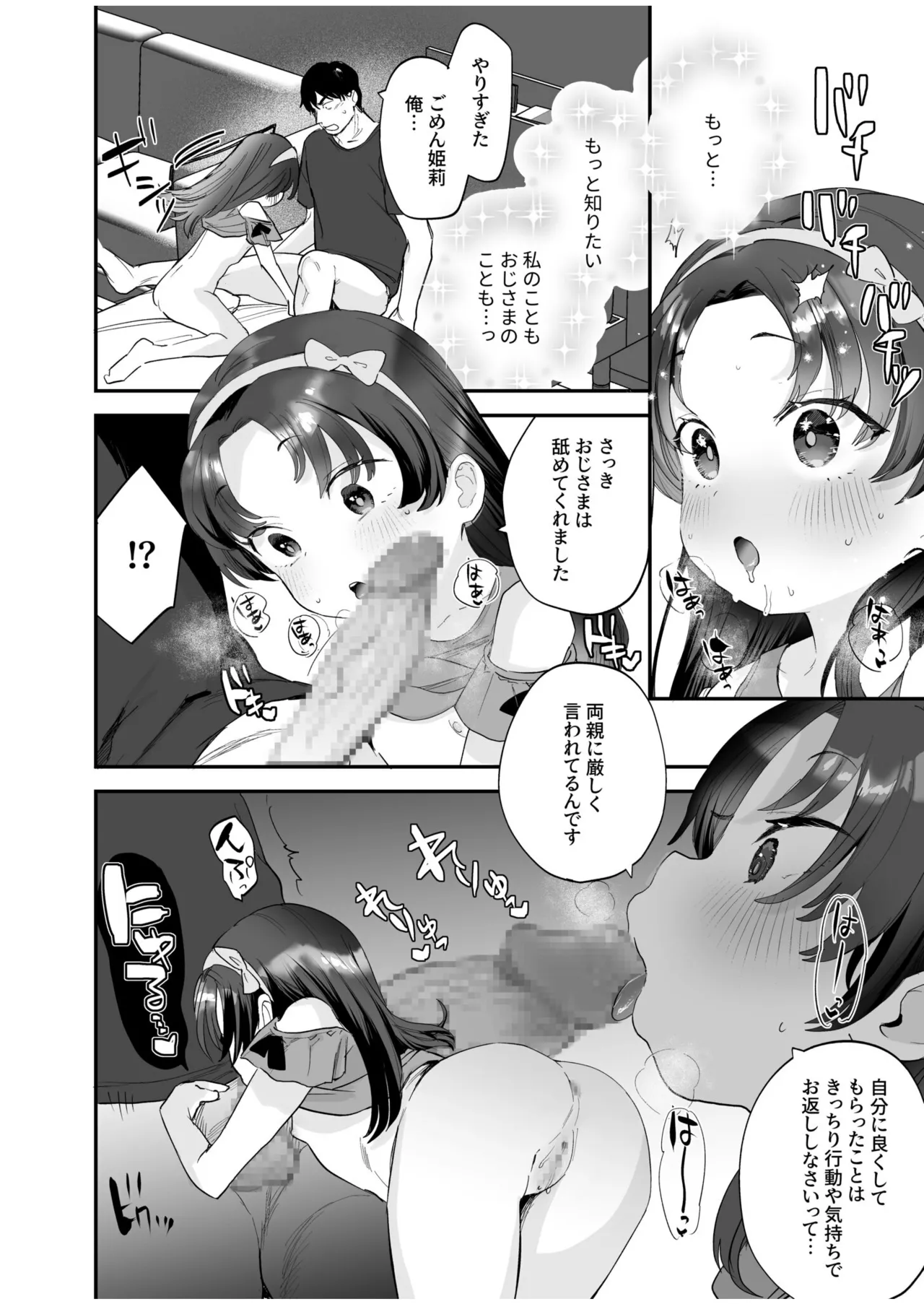 育ちのいい姪っ子をオナホ扱いしてあげた話 Page.18
