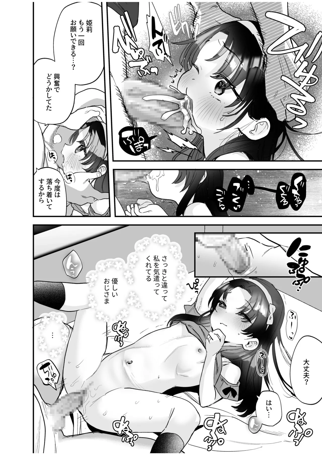 育ちのいい姪っ子をオナホ扱いしてあげた話 Page.20