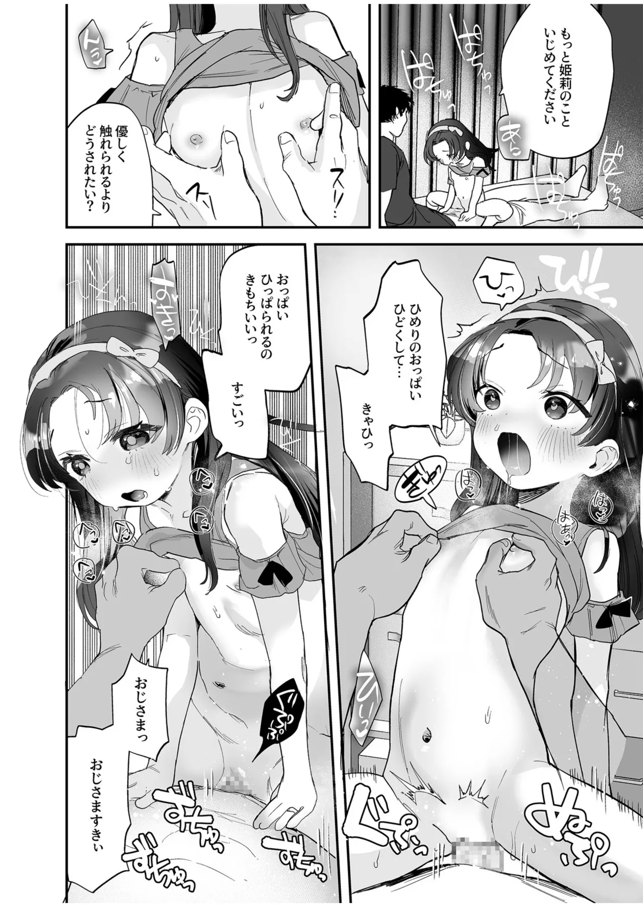 育ちのいい姪っ子をオナホ扱いしてあげた話 Page.24
