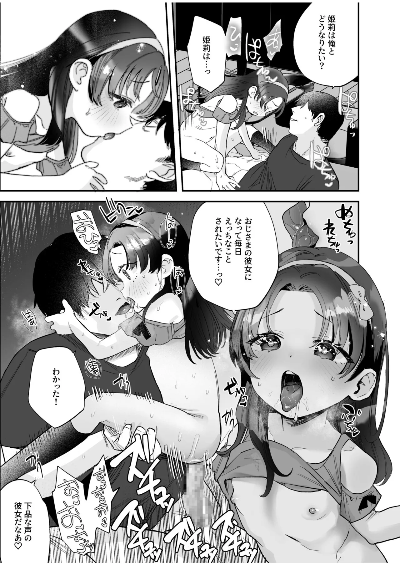 育ちのいい姪っ子をオナホ扱いしてあげた話 Page.25